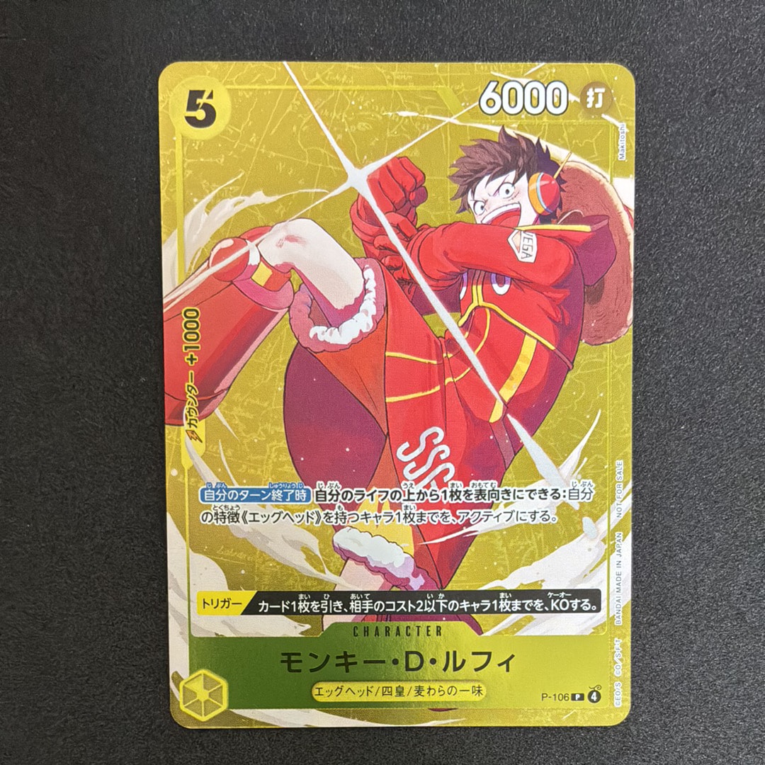モンキー・D・ルフィ P [P-106](プロモーションカード「スタンダードバトル 2025年12月 優勝記念品」)