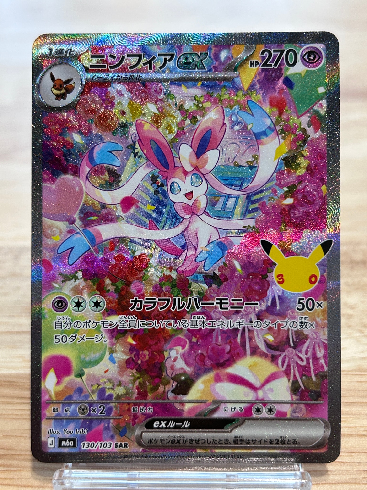 ニンフィアex SAR [M6a 130/103](拡張パック「30th CELEBRATION」)