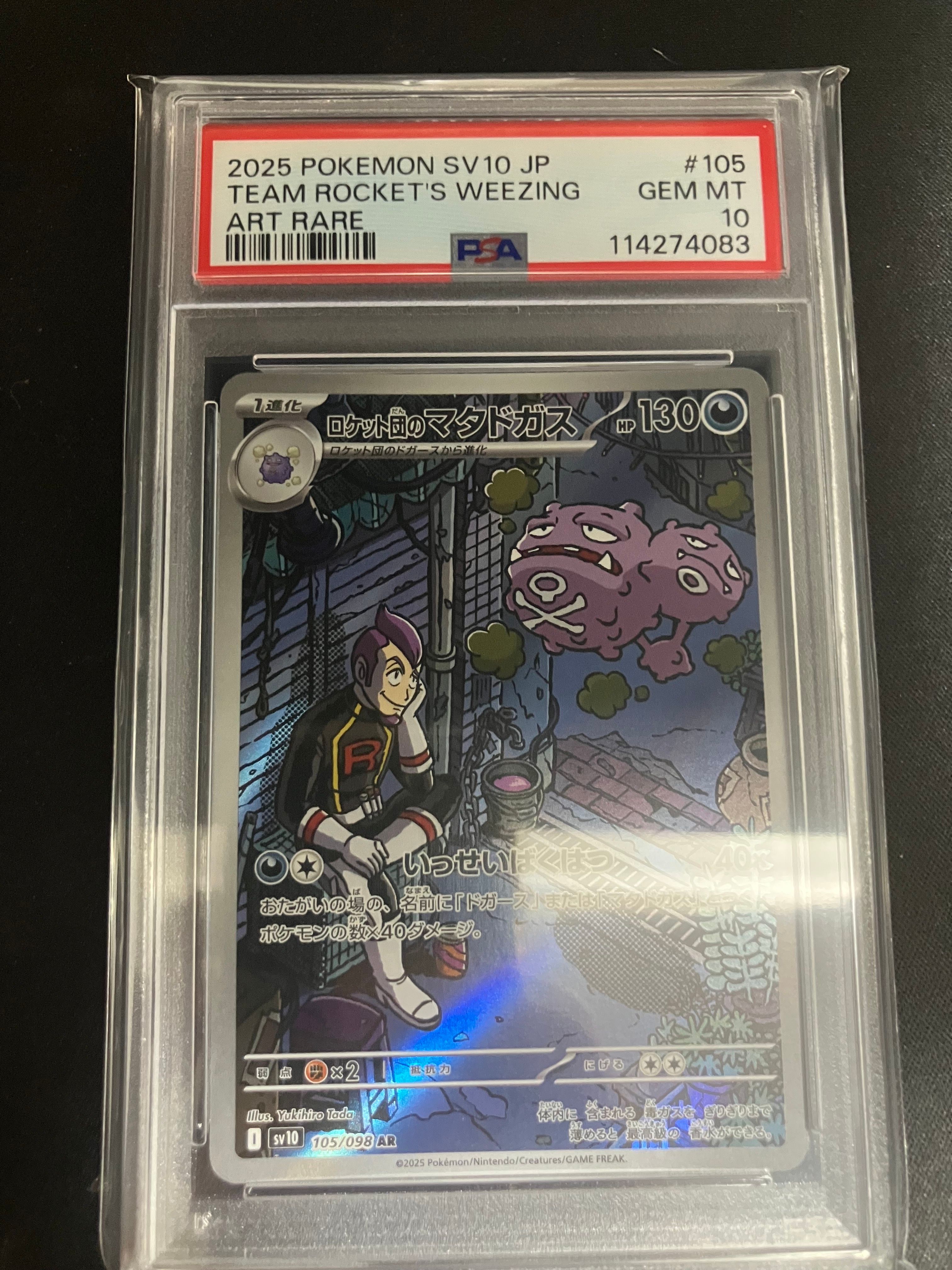 ロケット団のマタドガス AR [SV10 105/098](拡張パック「ロケット団の栄光」)