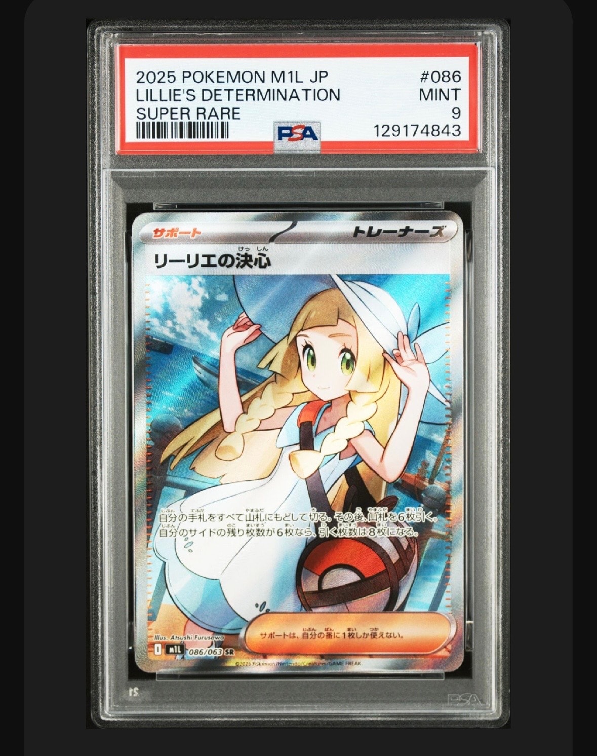 リーリエの決心 SR [M1L 086/063](拡張パック「メガブレイブ」)