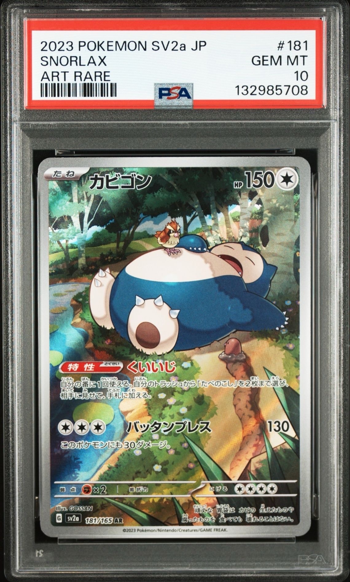 カビゴン AR[SV2a 181/165](強化拡張パック「ポケモンカード151」)