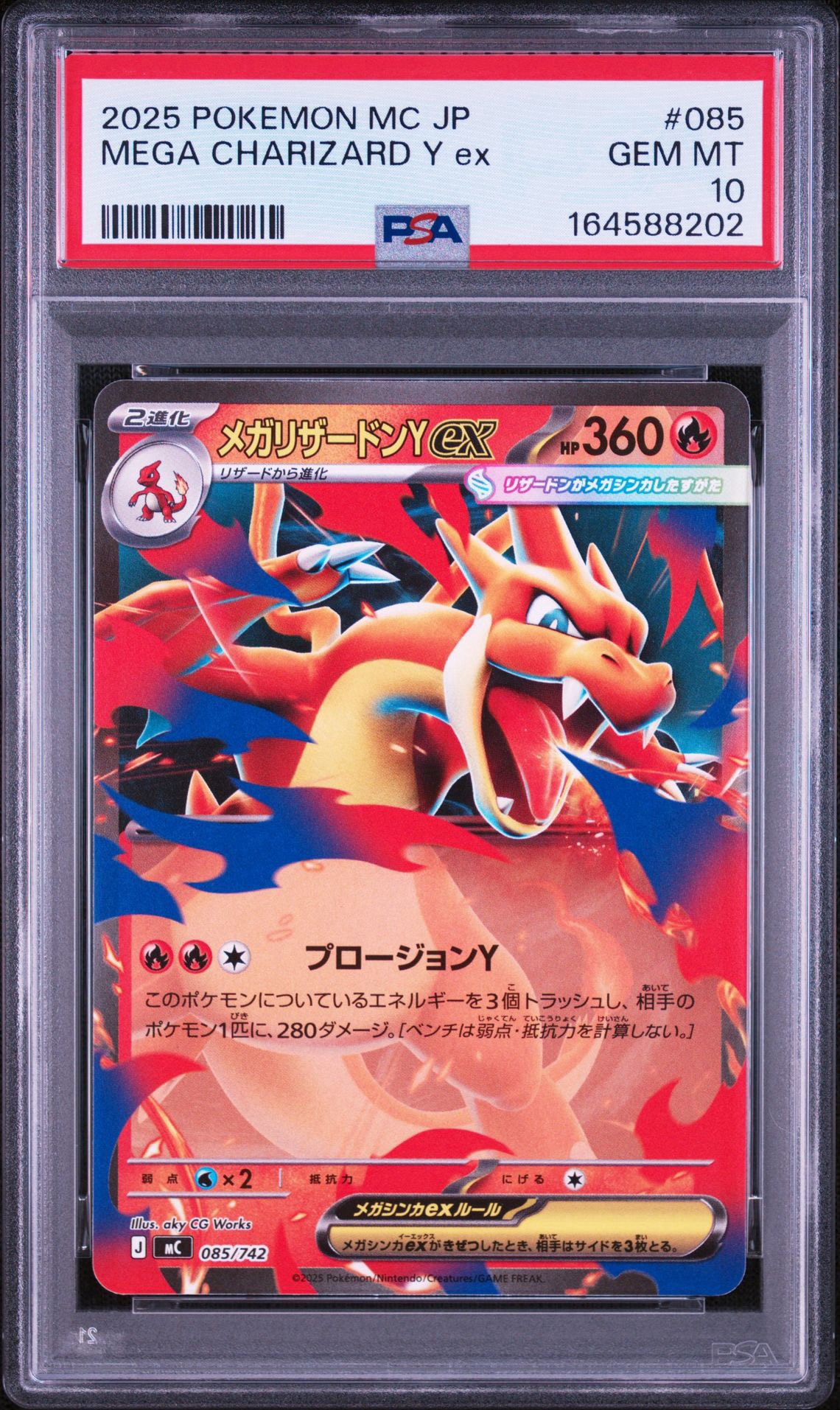PSA10】メガリザードンYex :ミラー [MC 085/742](スタートデッキ100