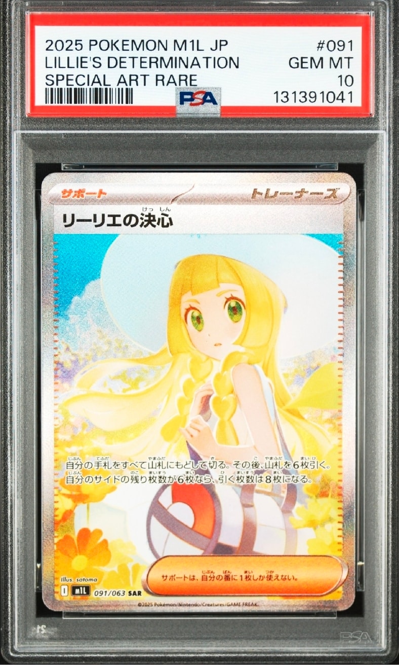リーリエの決心 SAR [M1L 091/063](拡張パック「メガブレイブ」)