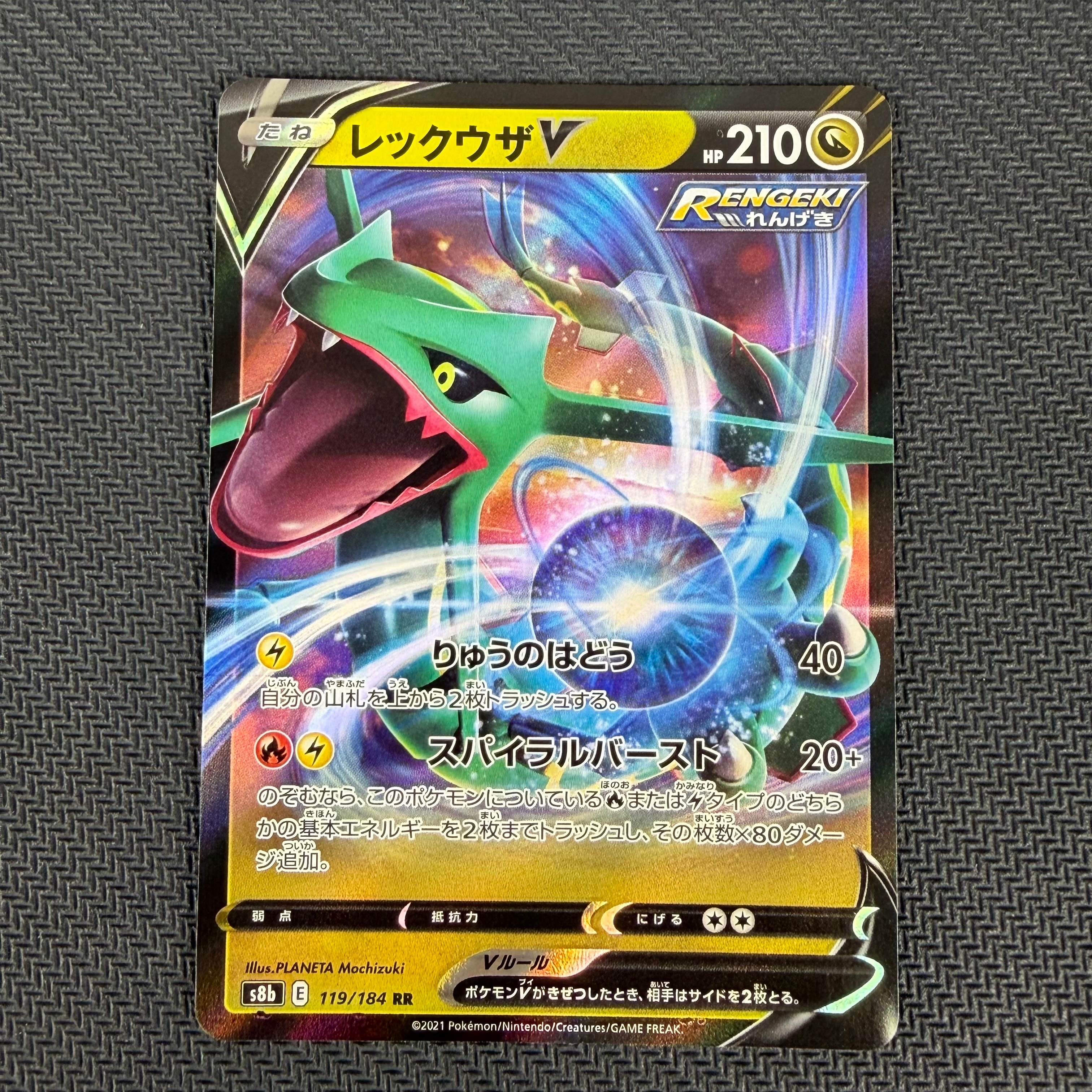PSA10】レックウザV RR[s8b 119/184](ハイクラスパック「VMAX