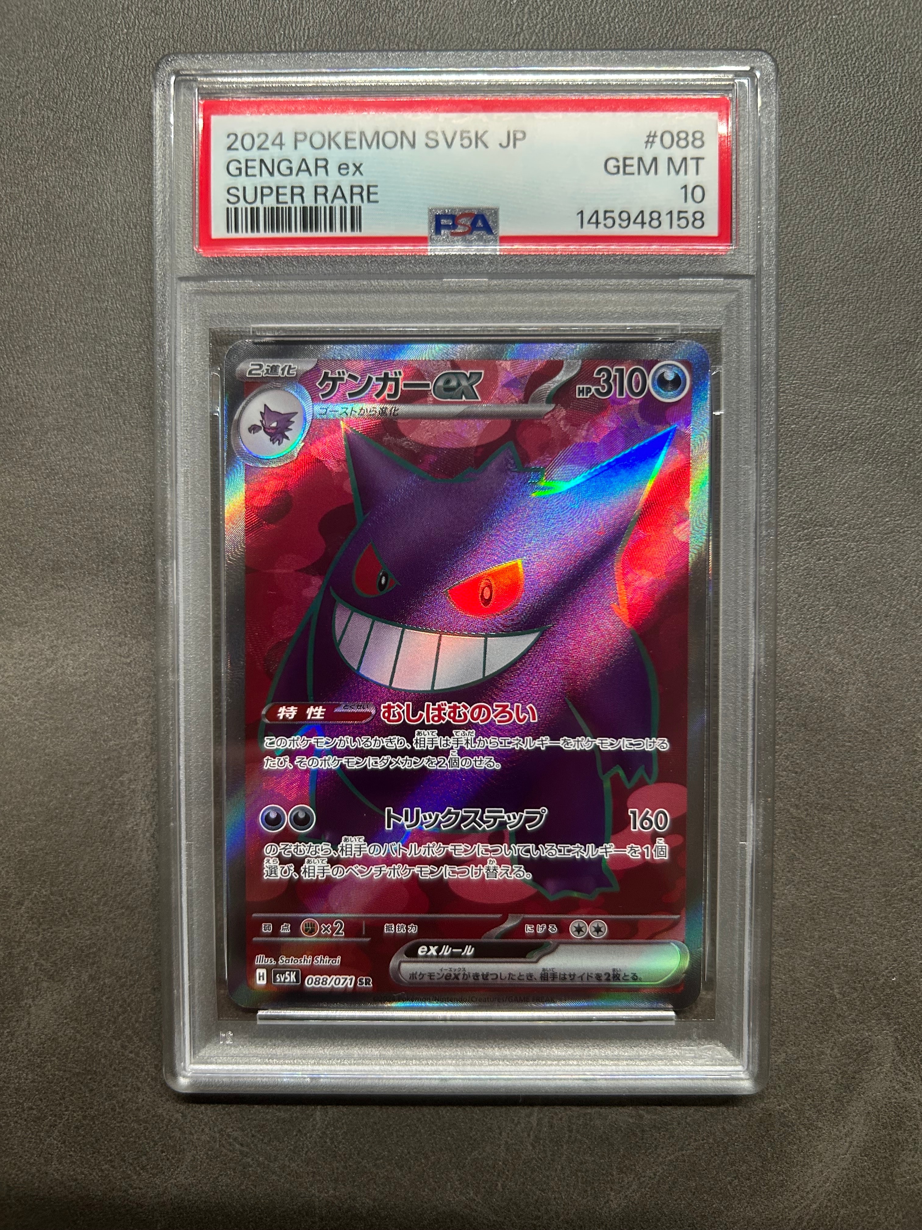PSA10】ゲンガーex SR [SV5K 088/071](拡張パック「ワイルドフォース