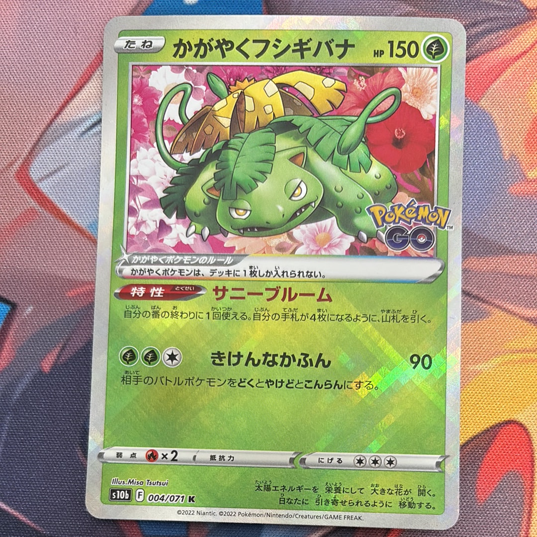 かがやくフシギバナ K[s10b 004/071](強化拡張パック「Pokemon GO」)