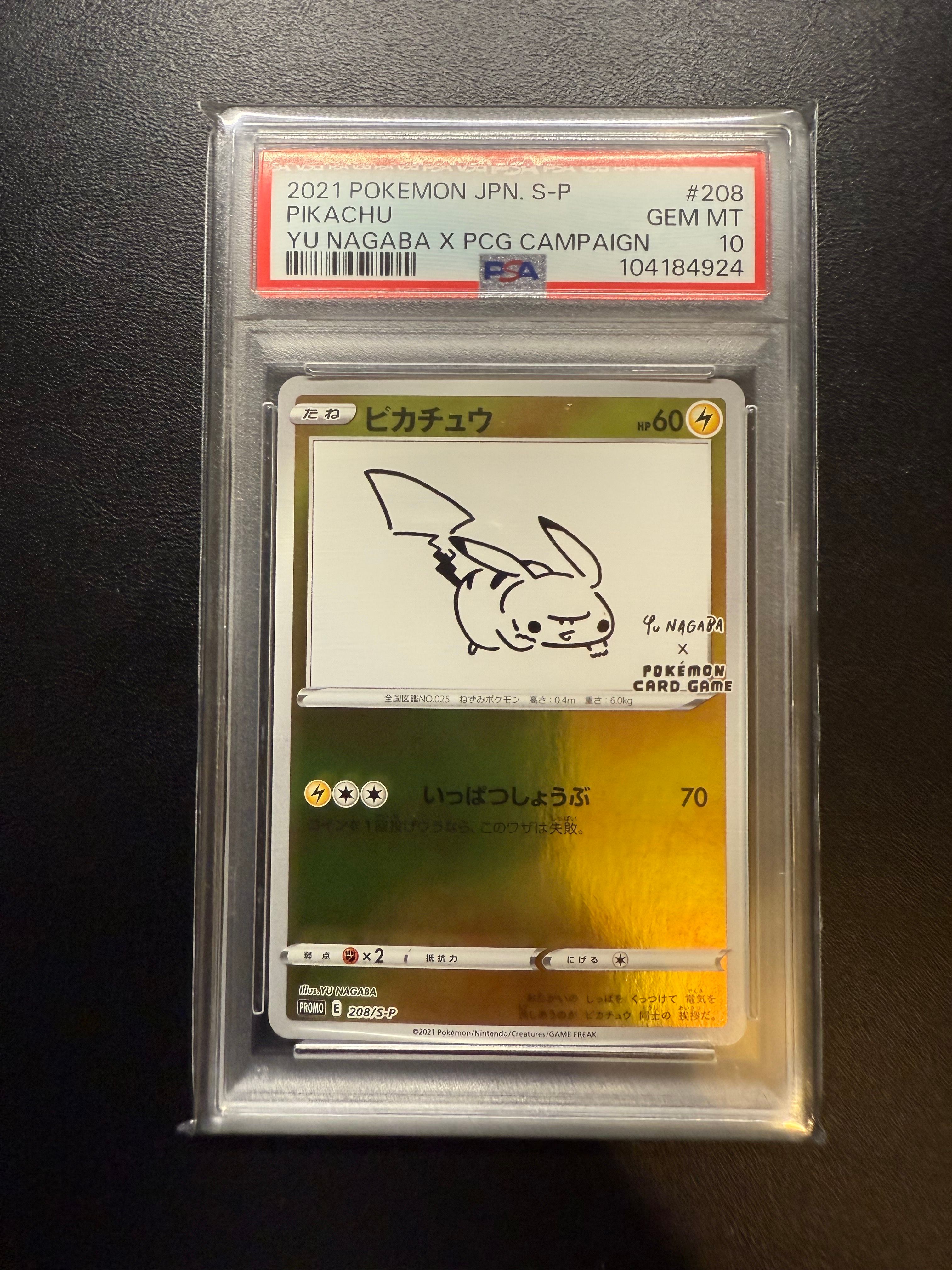 ピカチュウ:プロモ [S-P 208](「YU NAGABA×ポケモンカードゲーム」プロモーションカード「S-P」)