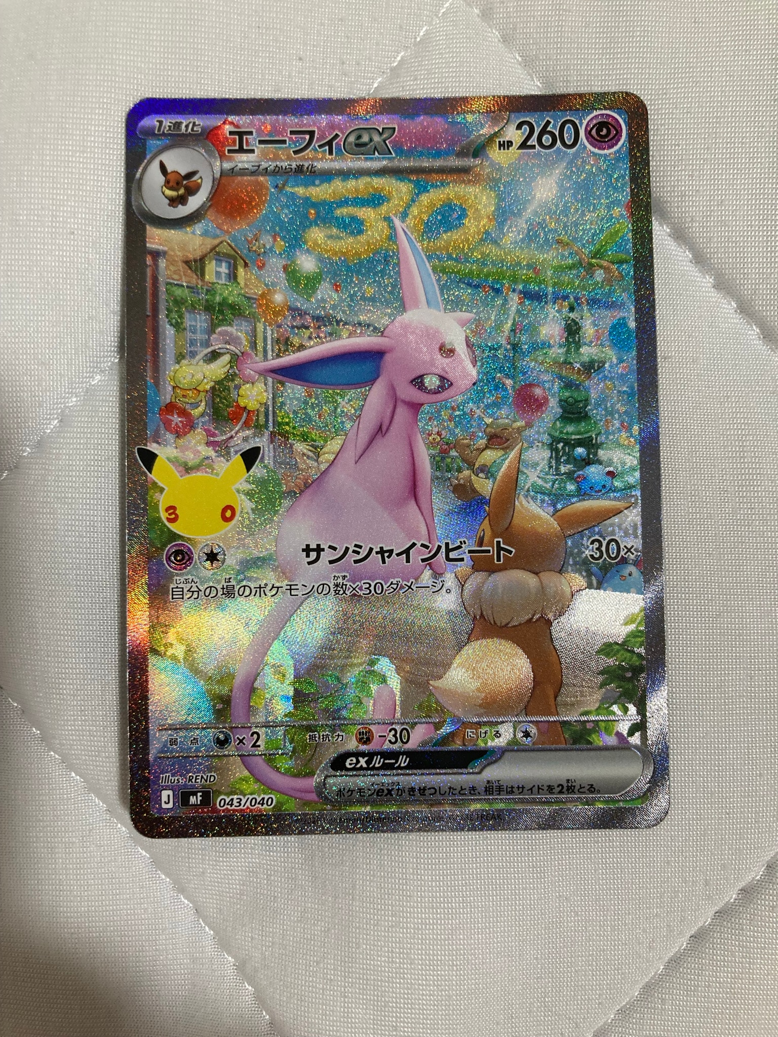 エーフィex SAR仕様 [MF 043/040](構築デッキ「30th CELEBRATION プレミアムデッキセット エーフィ・ブラッキー」)