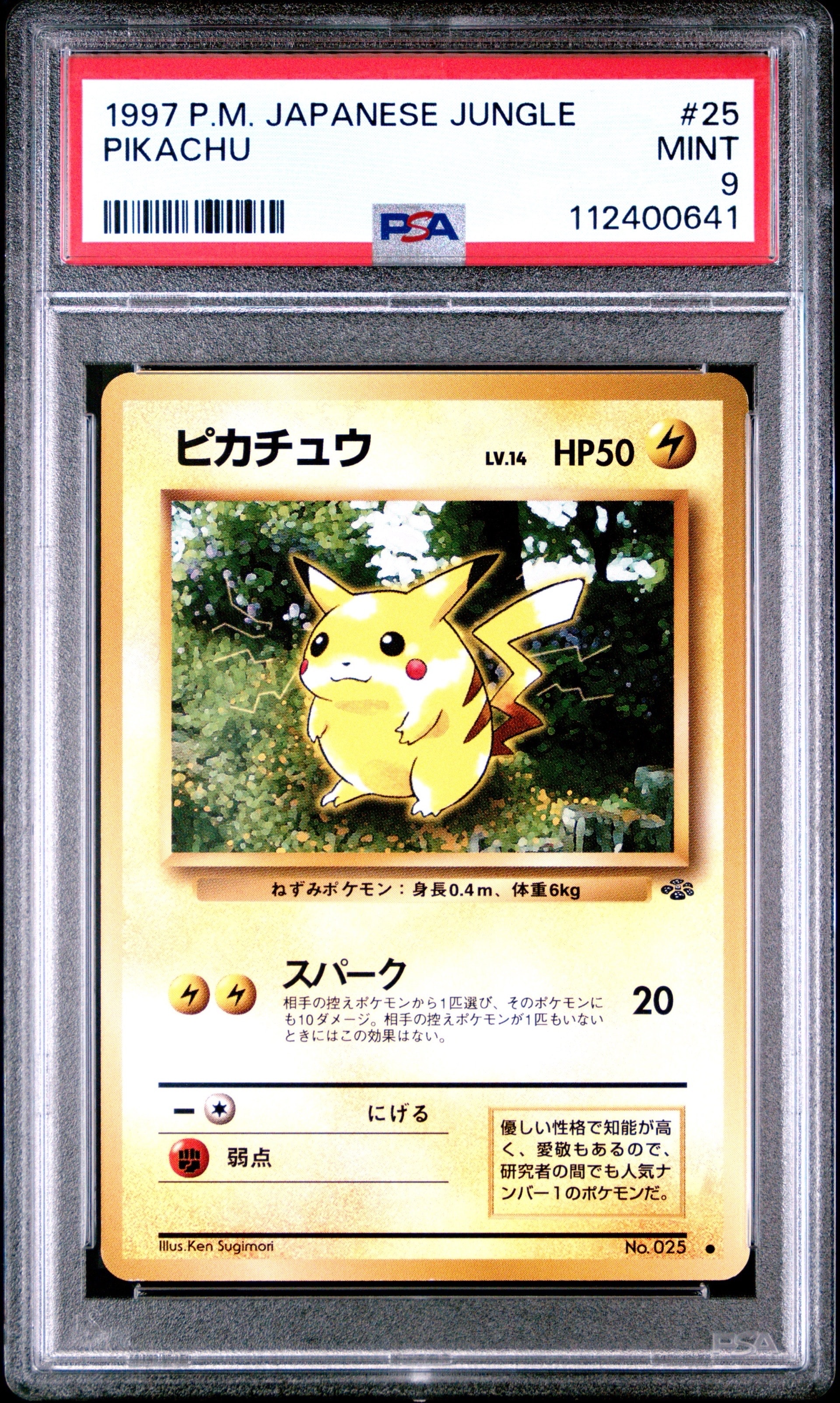 ピカチュウ ● : 旧裏 [PMCG2 No.025](拡張パック「ポケモンジャングル」)