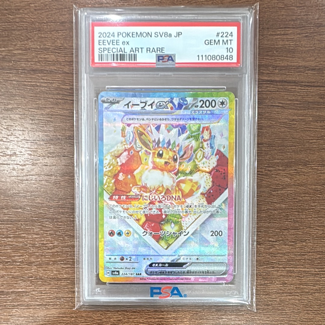イーブイex SAR [SV8a 224/187](ハイクラスパック「テラスタルフェスex」)