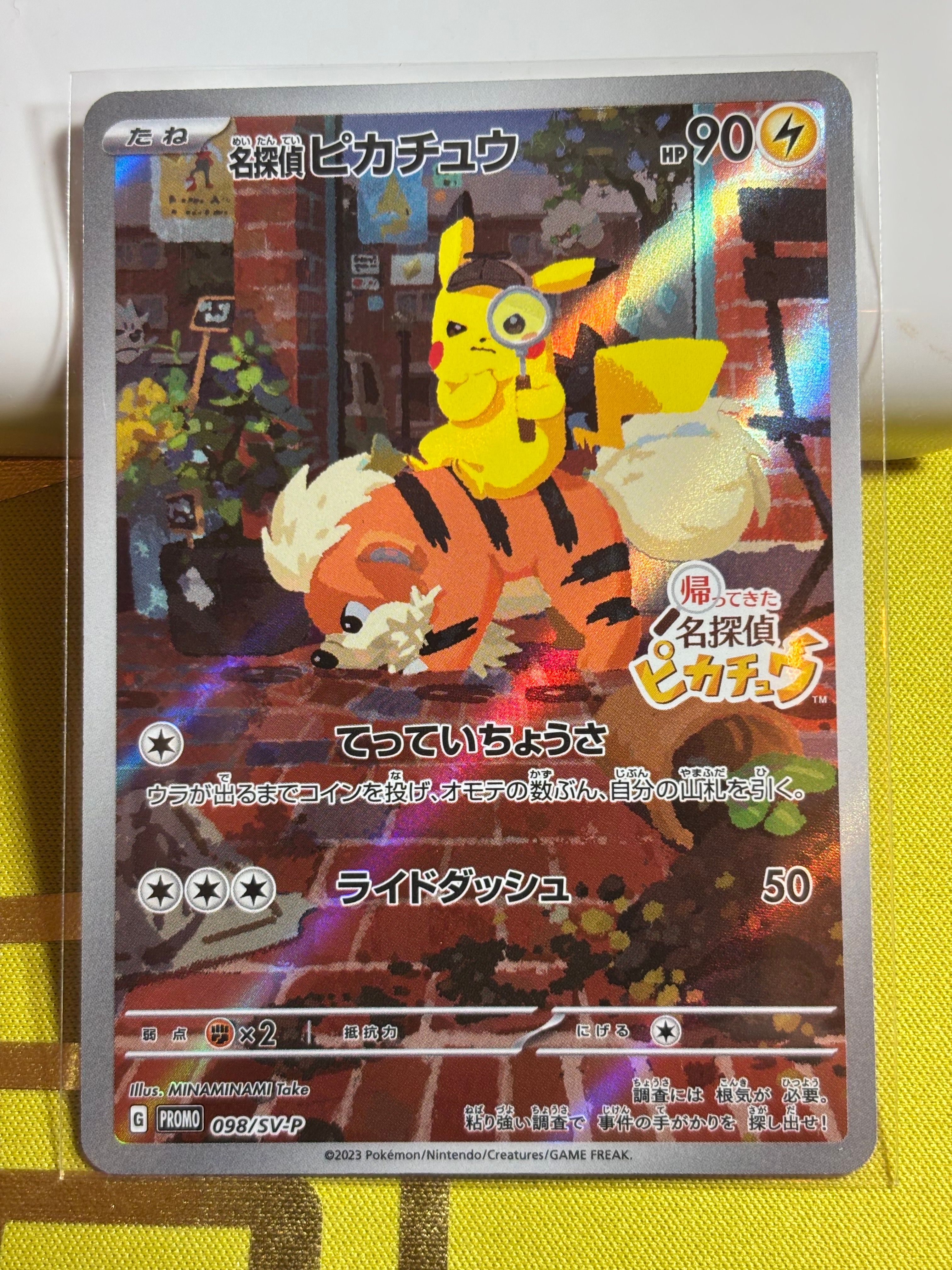 名探偵ピカチュウ: プロモ [SV-P 098](プロモーションカード「SV-P」)
