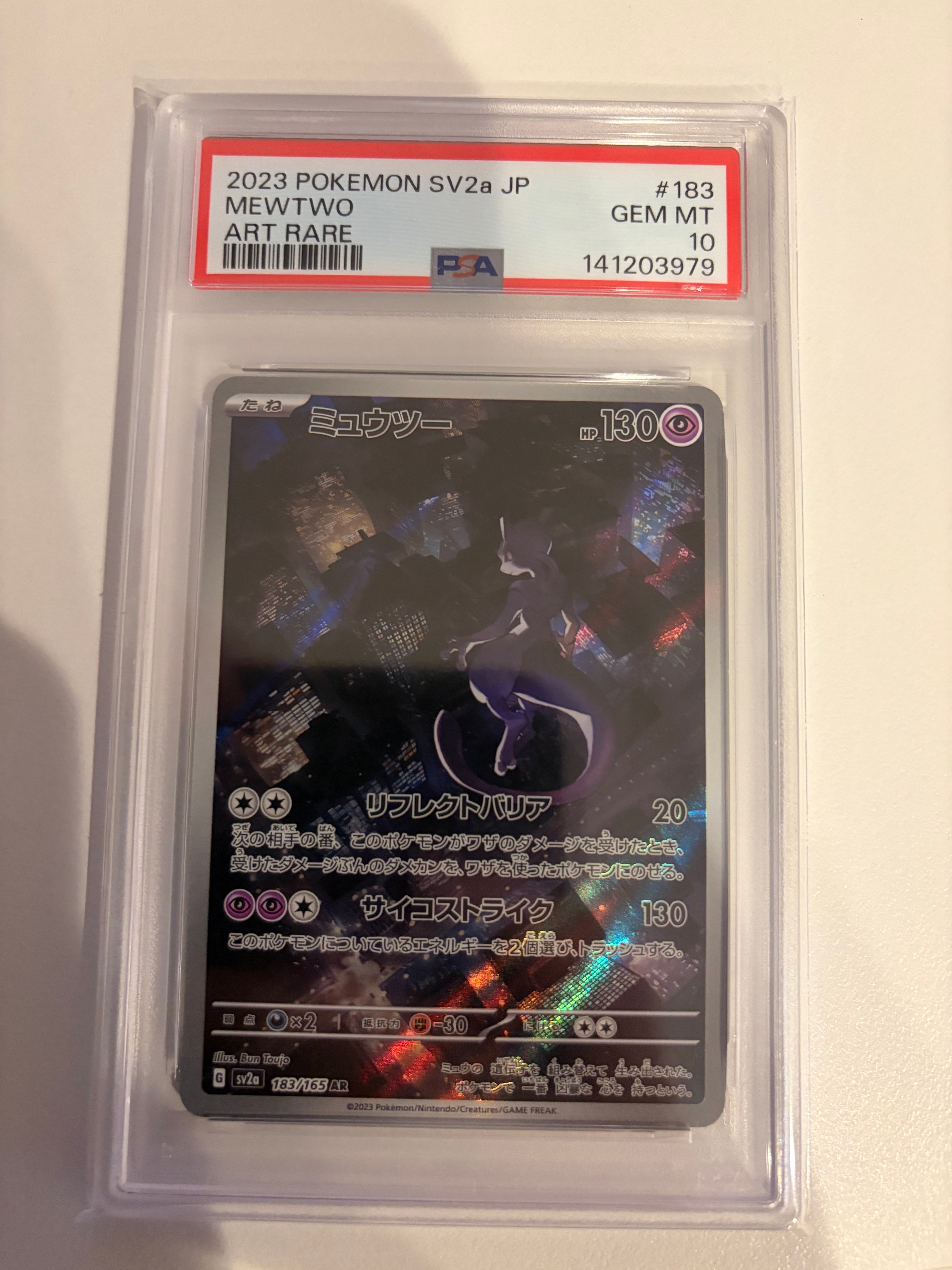 ミュウツー AR[SV2a 183/165](強化拡張パック「ポケモンカード151」)