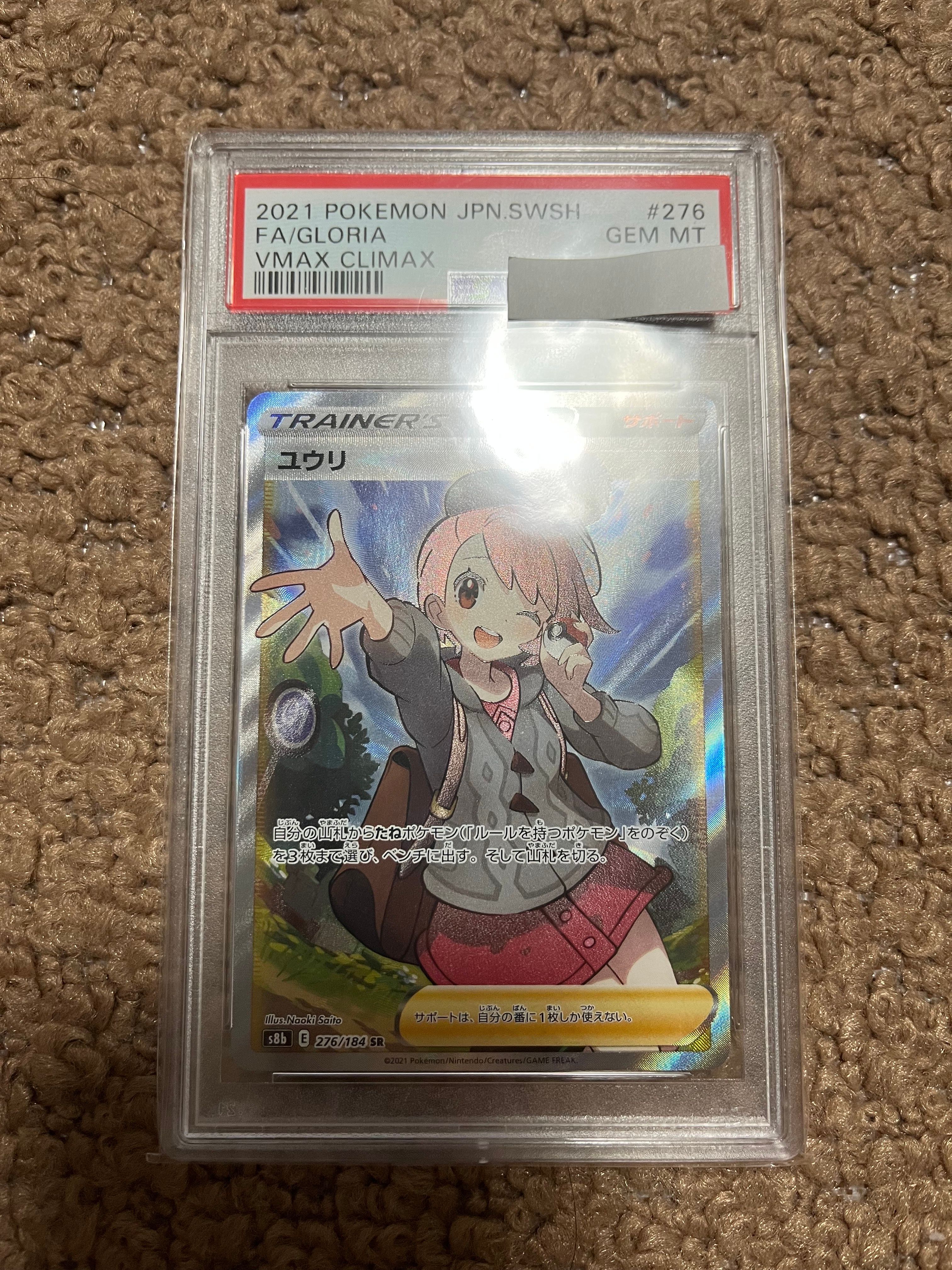ユウリ SR[S8b 276/184](ハイクラスパック「VMAXクライマックス」)