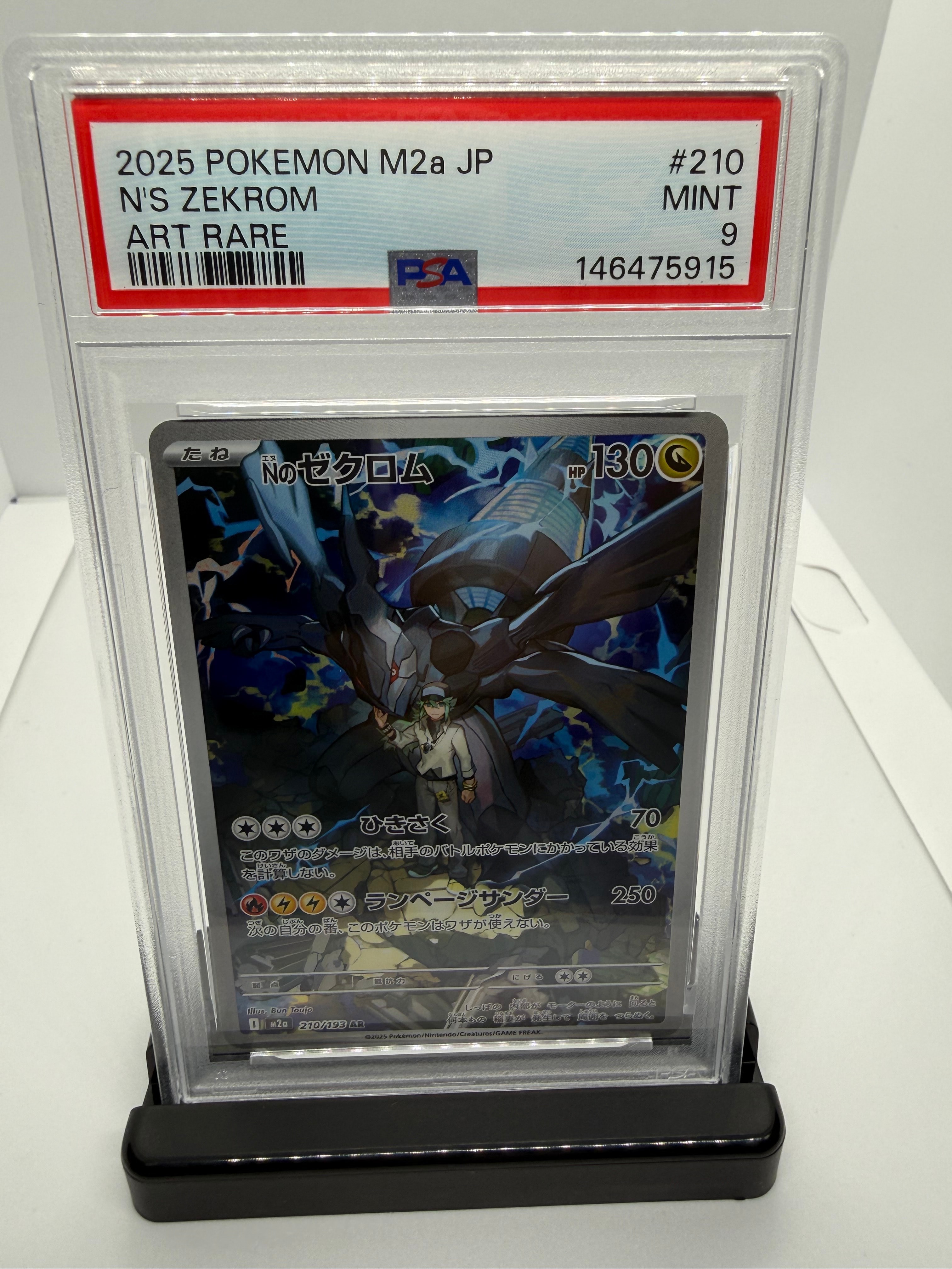 状態A】Nのゼクロム AR [M2a 210/193](ハイクラスパック「MEGAドリーム