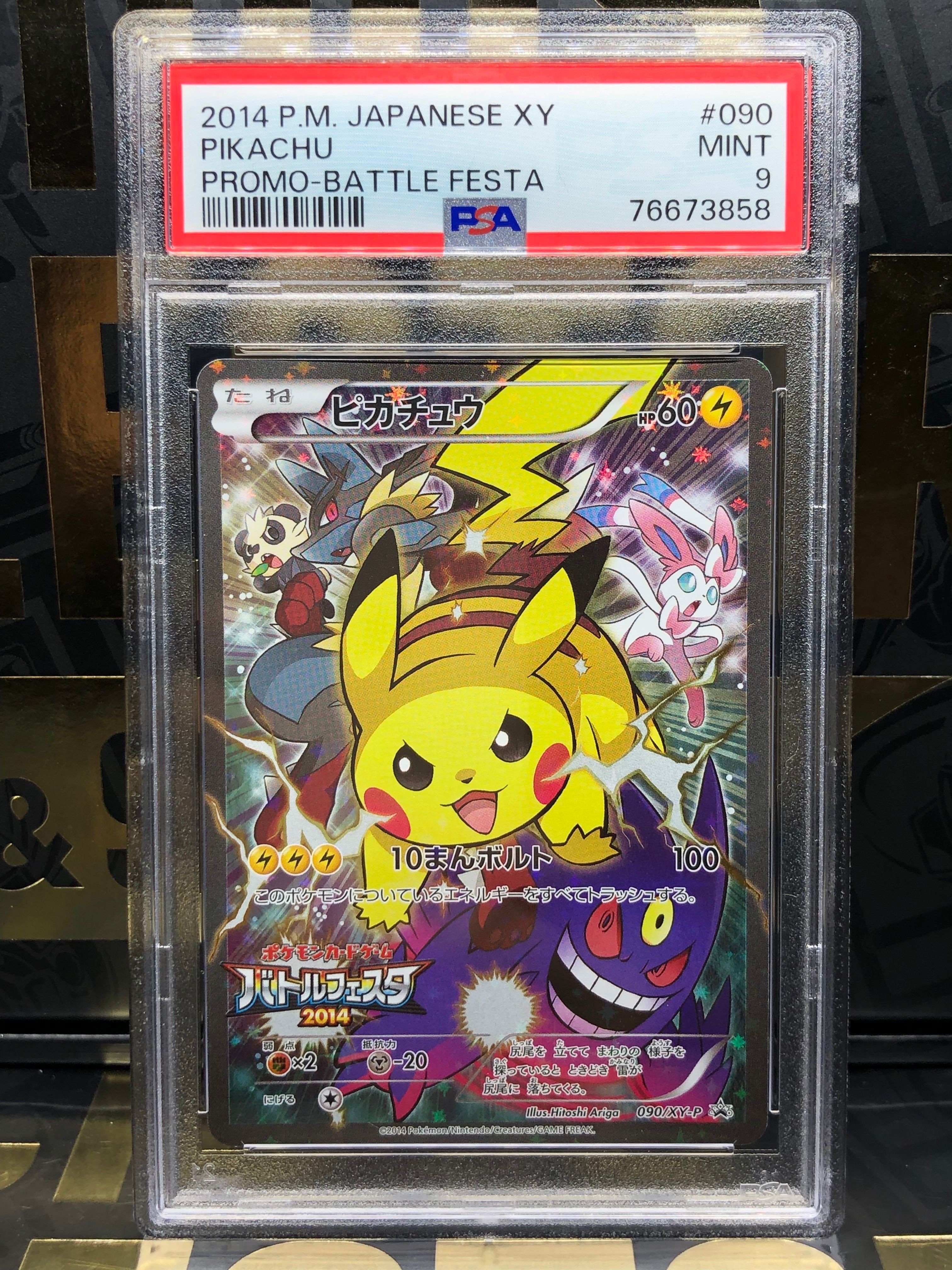 ピカチュウ: バトルフェスタ2014プロモ[XY-P 090/XY-P](プロモーションカード「XY-P」)