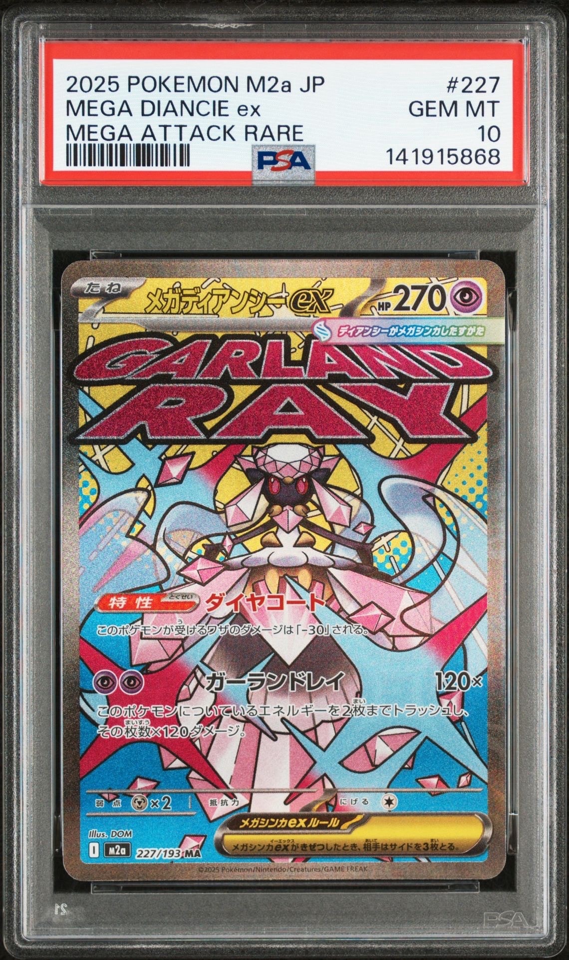 PSA10】メガディアンシーex MA [M2a 227/193](ハイクラスパック「MEGA