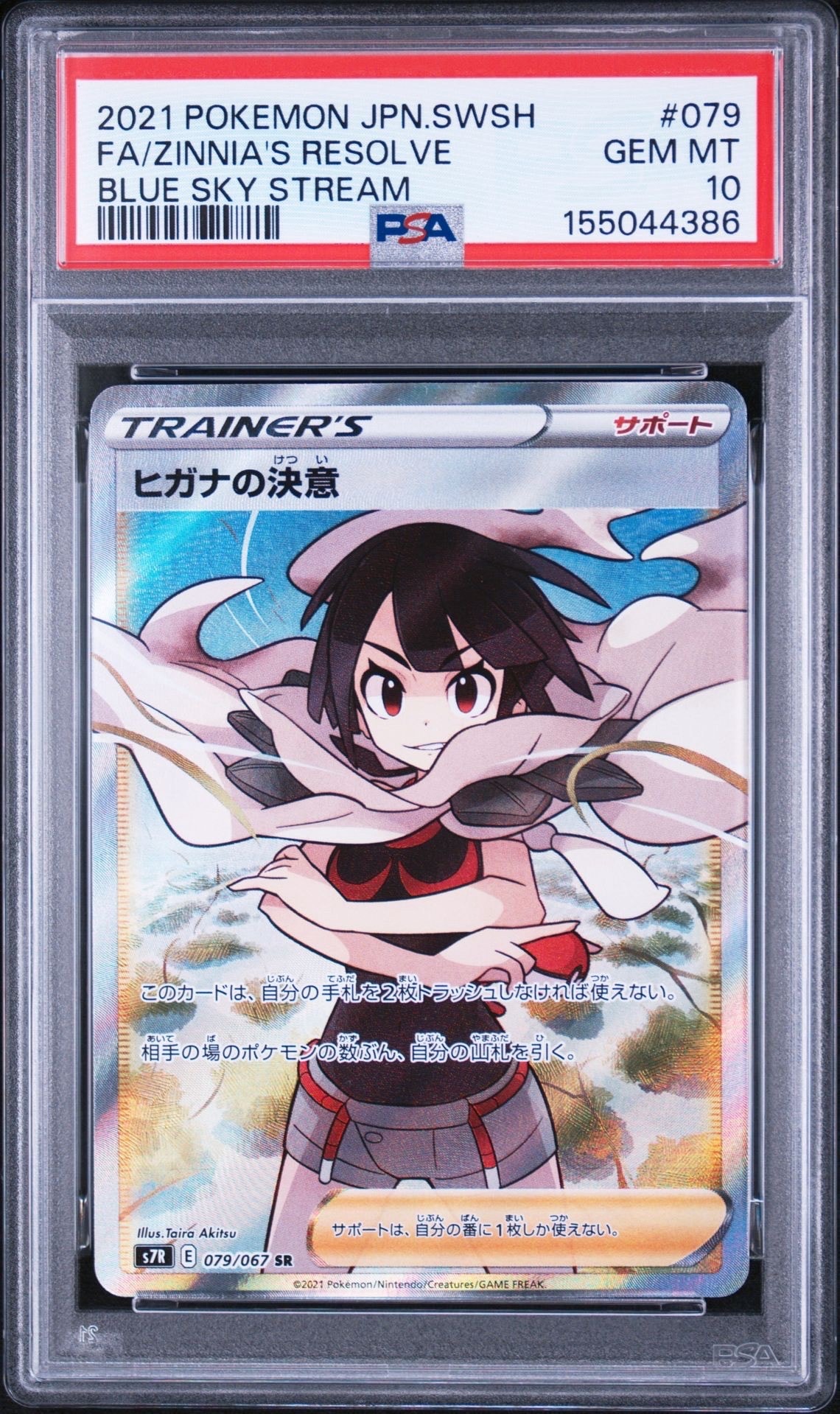 ヒガナの決意 SR[S7R 079/067](拡張パック「蒼空ストリーム」)の新品