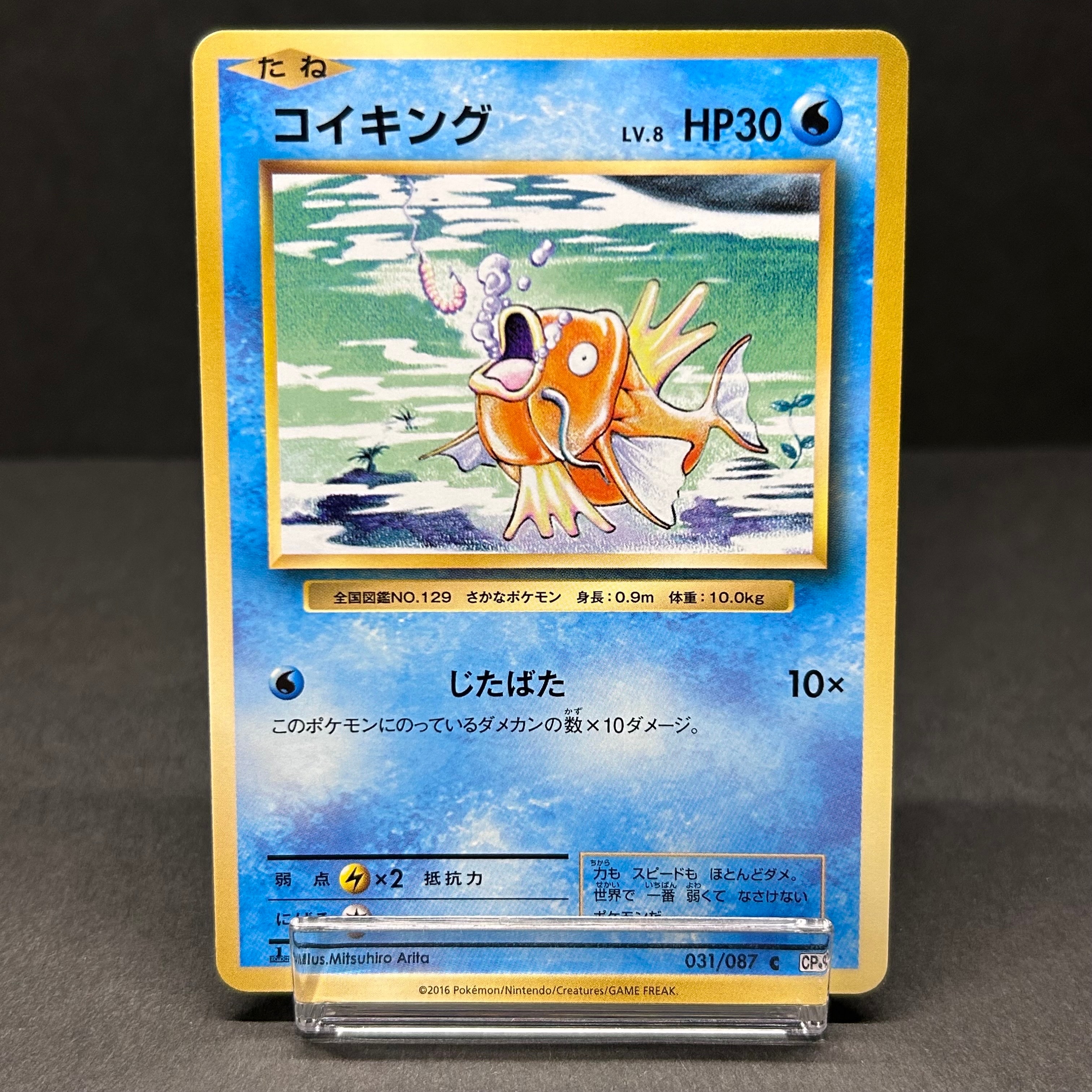 コイキング C :1ED [CP6 031/087](コンセプトパック「ポケットモンスターカードゲーム 拡張パック 20th Anniversary」)