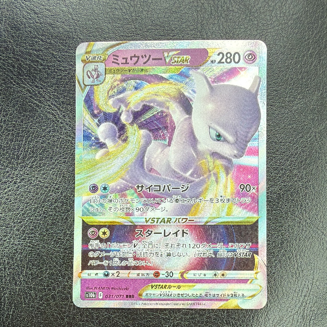 ミュウツーVSTAR RRR[s10b 031/071](強化拡張パック「Pokemon GO