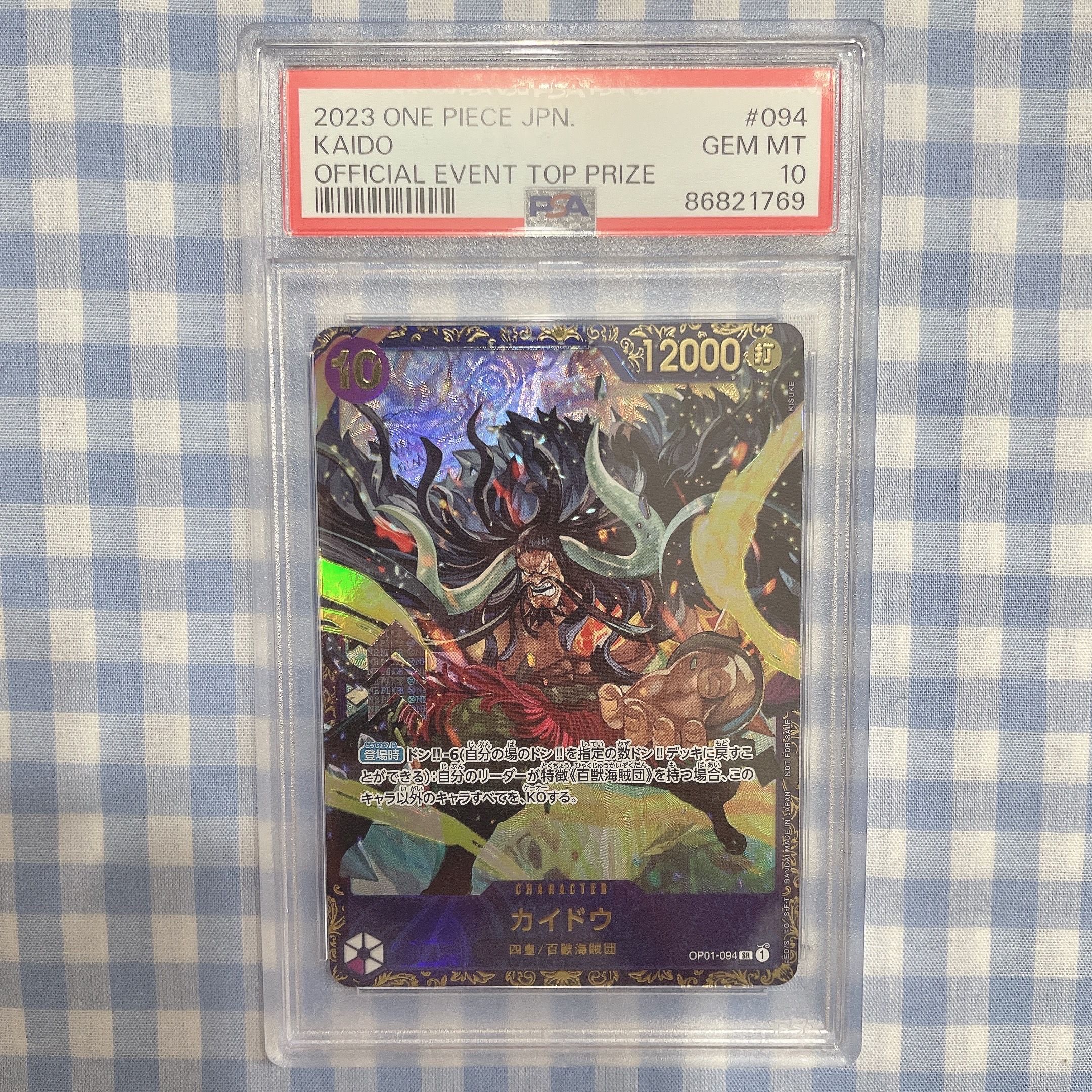 カイドウ SR [OP01-094] (フラッグシップバトル 10月 優勝記念品)