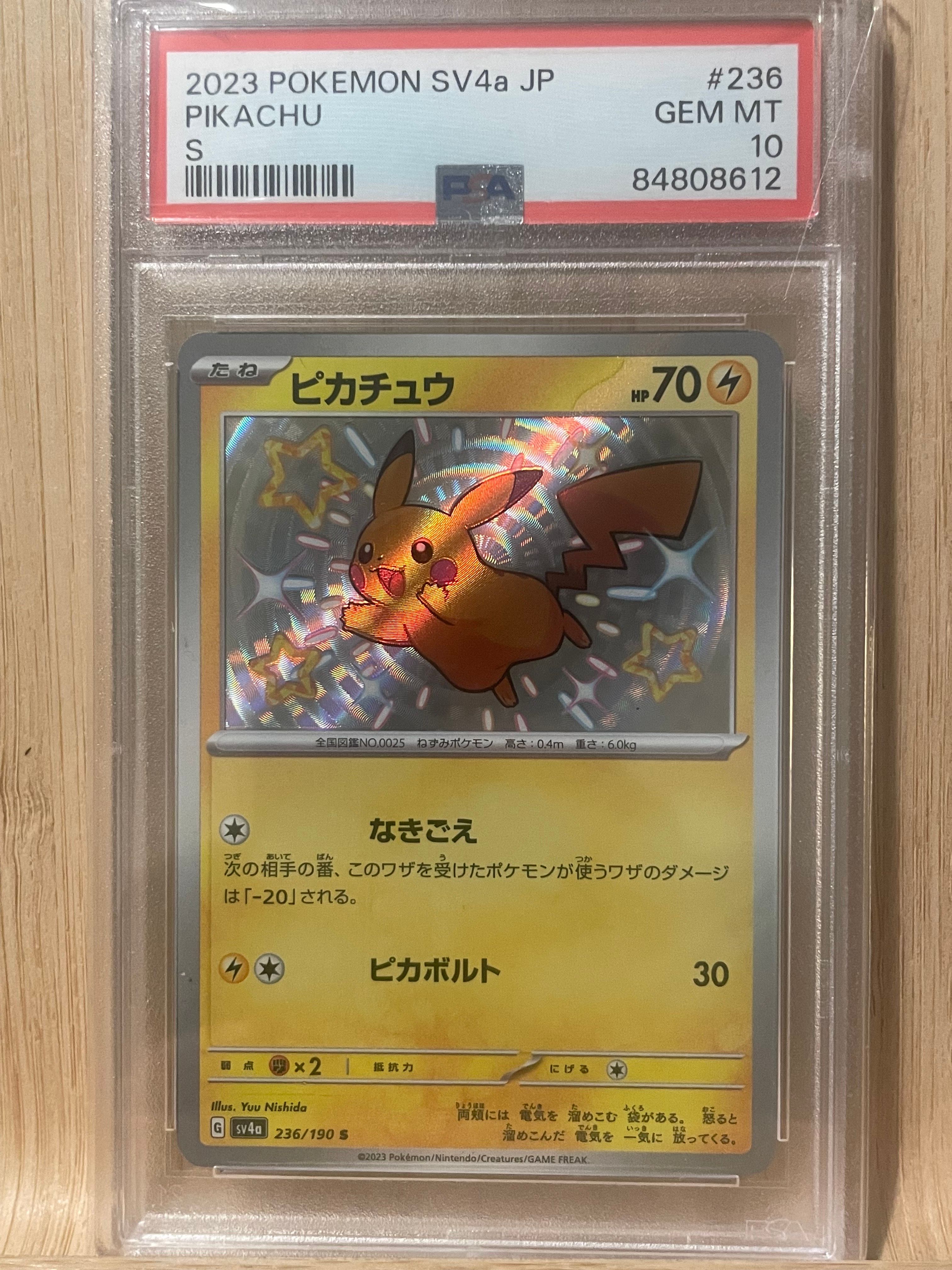 ピカチュウ S [SV4a 236/190](ハイクラスパック「シャイニートレジャーex」)
