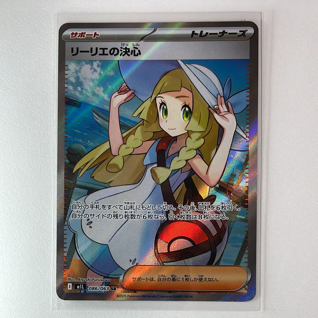 リーリエの決心 SR [M1L 086/063](拡張パック「メガブレイブ」)