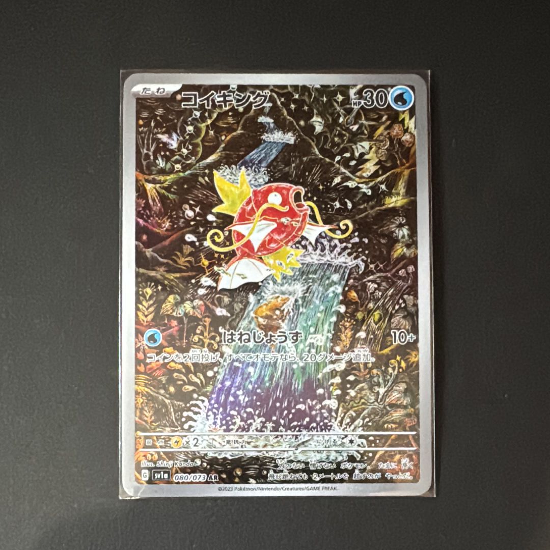 コイキング AR[SV1a 080/073](スカーレット&バイオレット 拡張パック「トリプレットビート」)