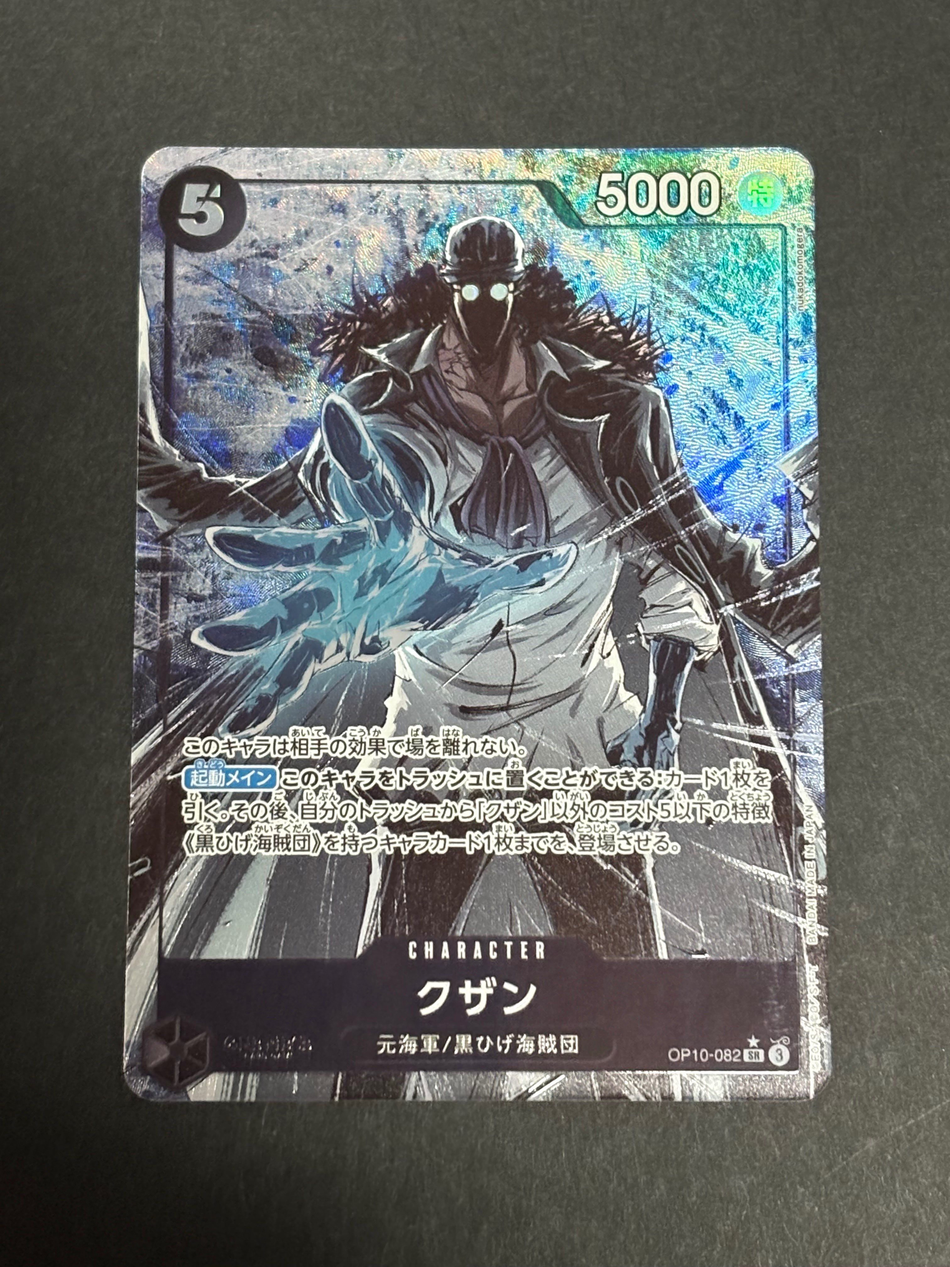 クザン SR-P [OP10-082](ブースターパック「王族の血統」)