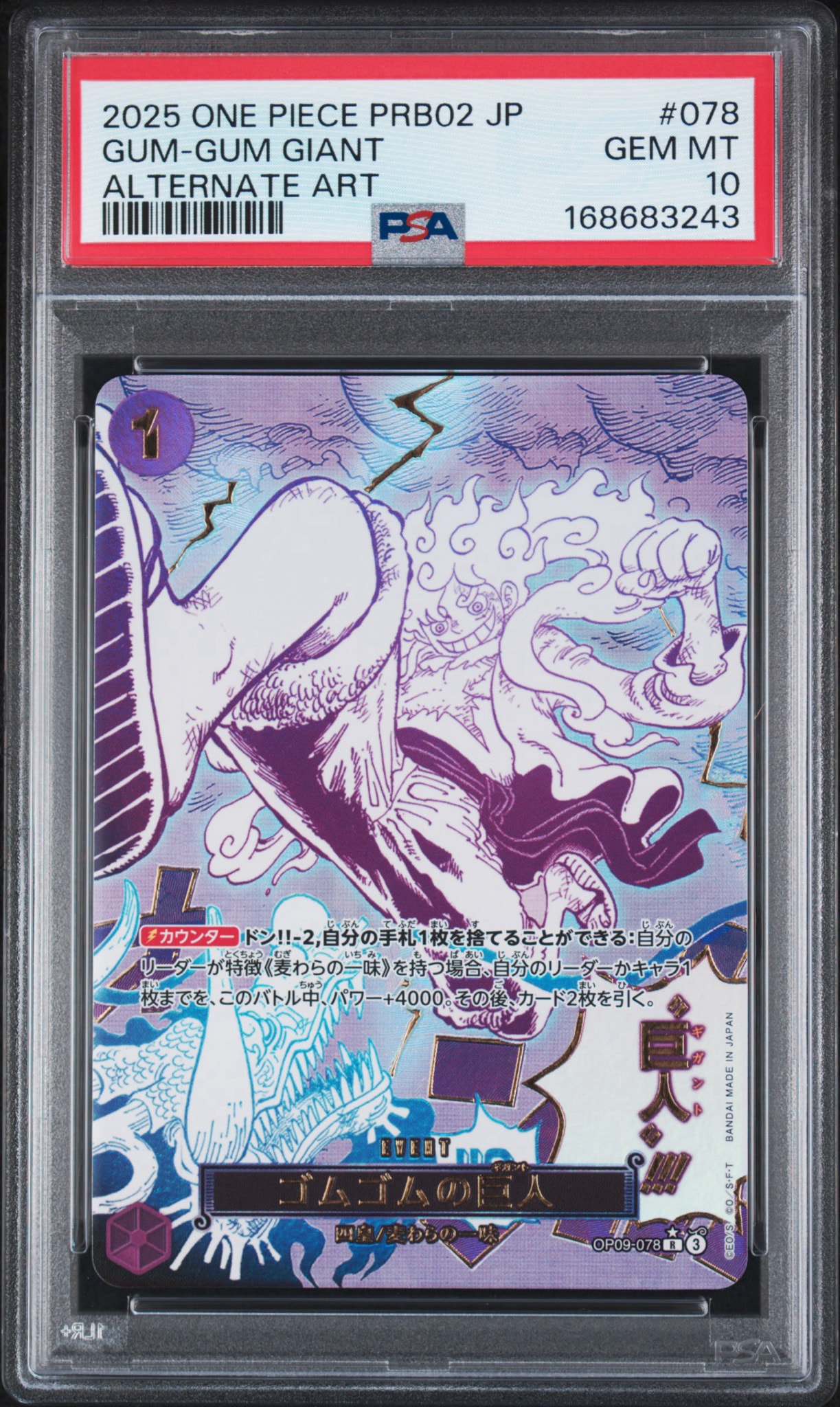 ゴムゴムの巨人 R-P [OP09-078](プレミアムブースター「ONE PIECE CARD