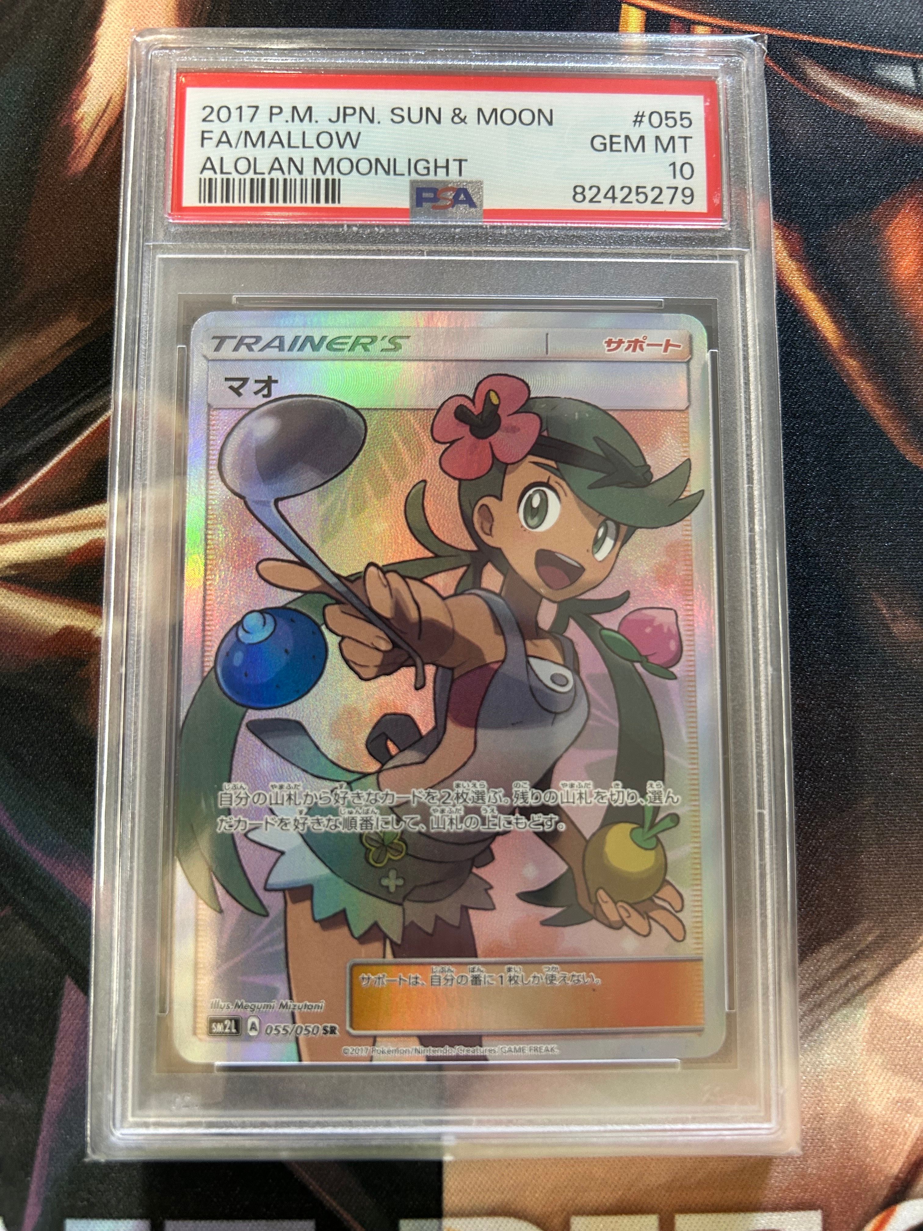 マオ SR[SM2L 055/050](拡張パック「アローラの月光」)