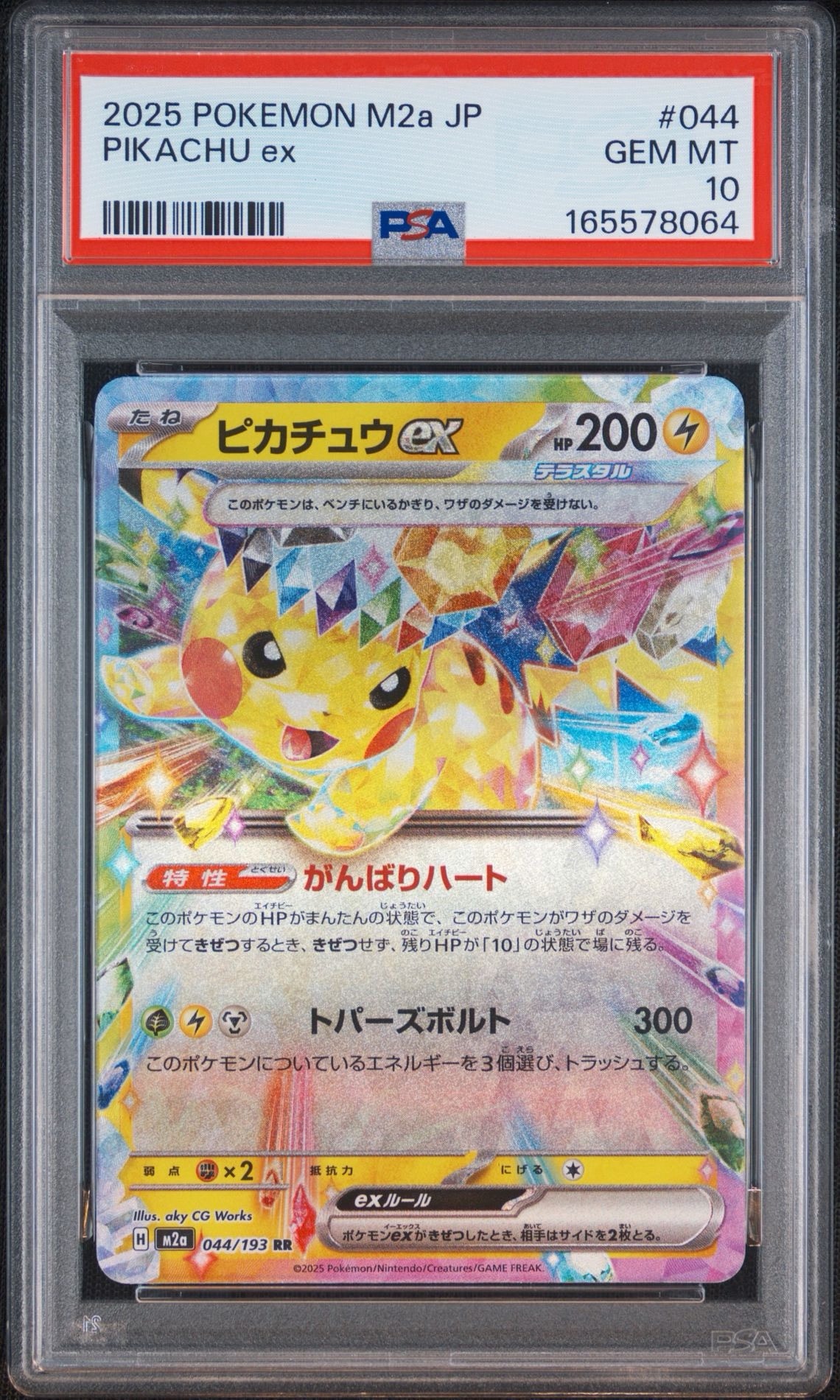 PSA10】ピカチュウex RR [M2a 044/193](ハイクラスパック「MEGA