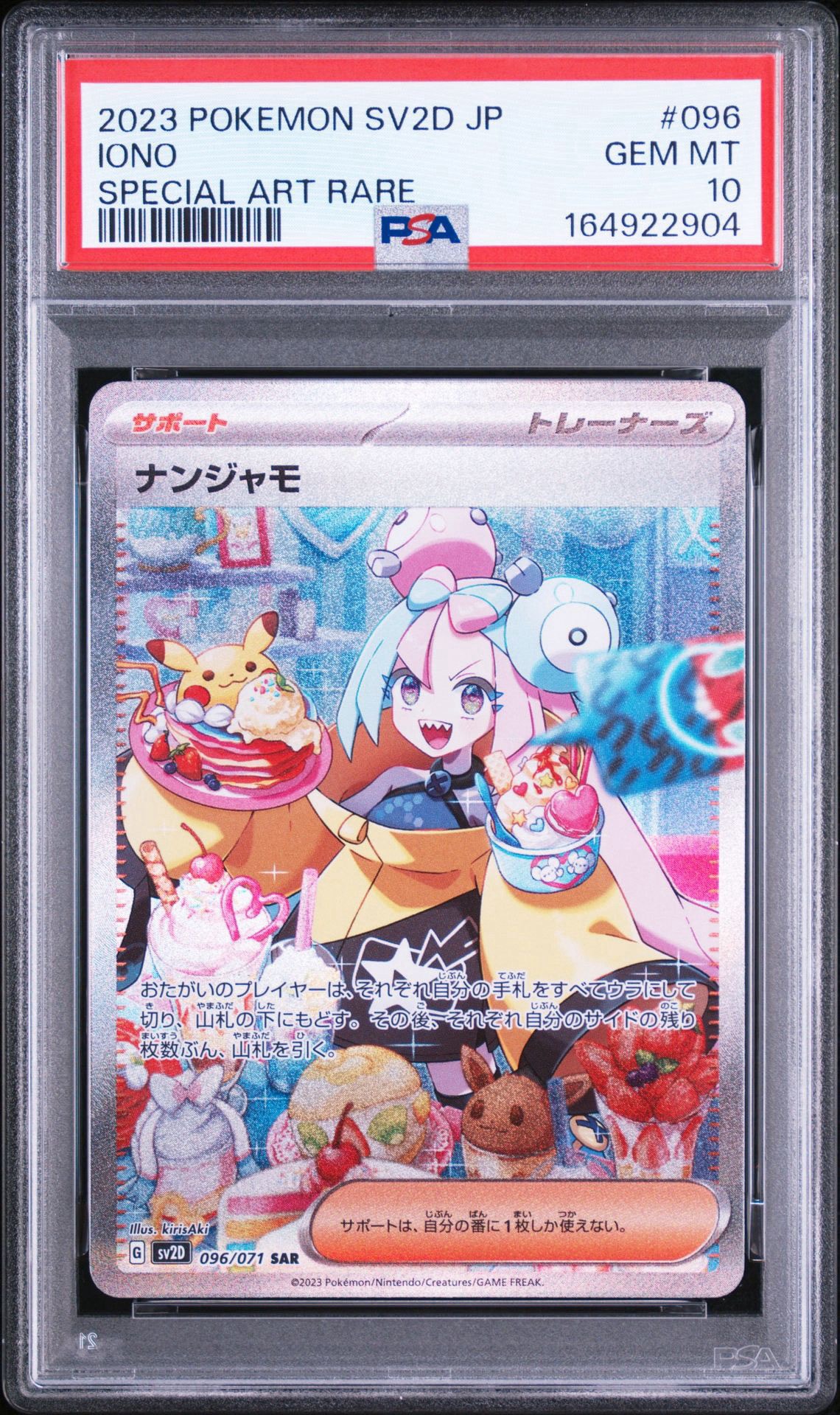 ナンジャモ SAR SV2D クレイバースト 096/071 PSA10】ナンジャモ SAR[SV2D 096/071](拡張パック「クレイバースト