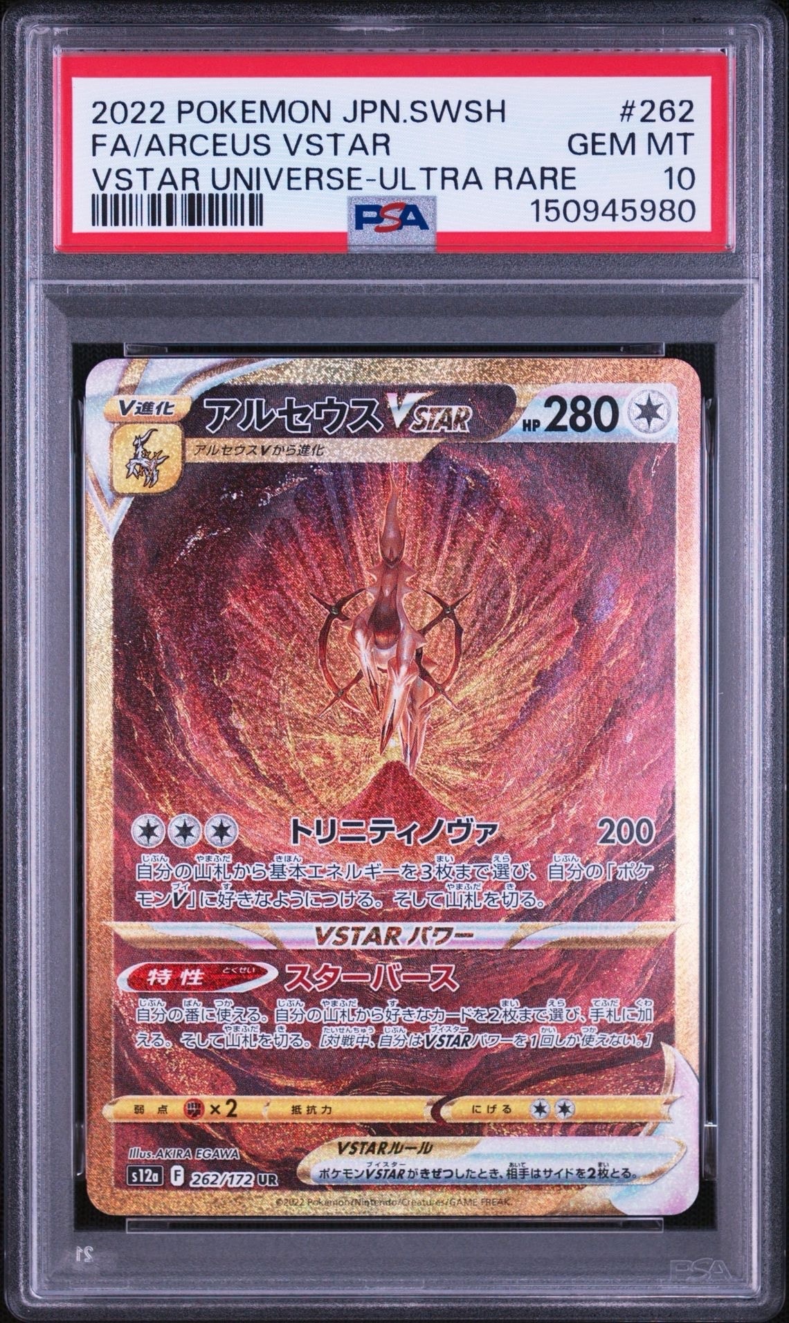 PSA10】アルセウスVSTAR UR[s12a 262/172](ハイクラスパック「VSTAR