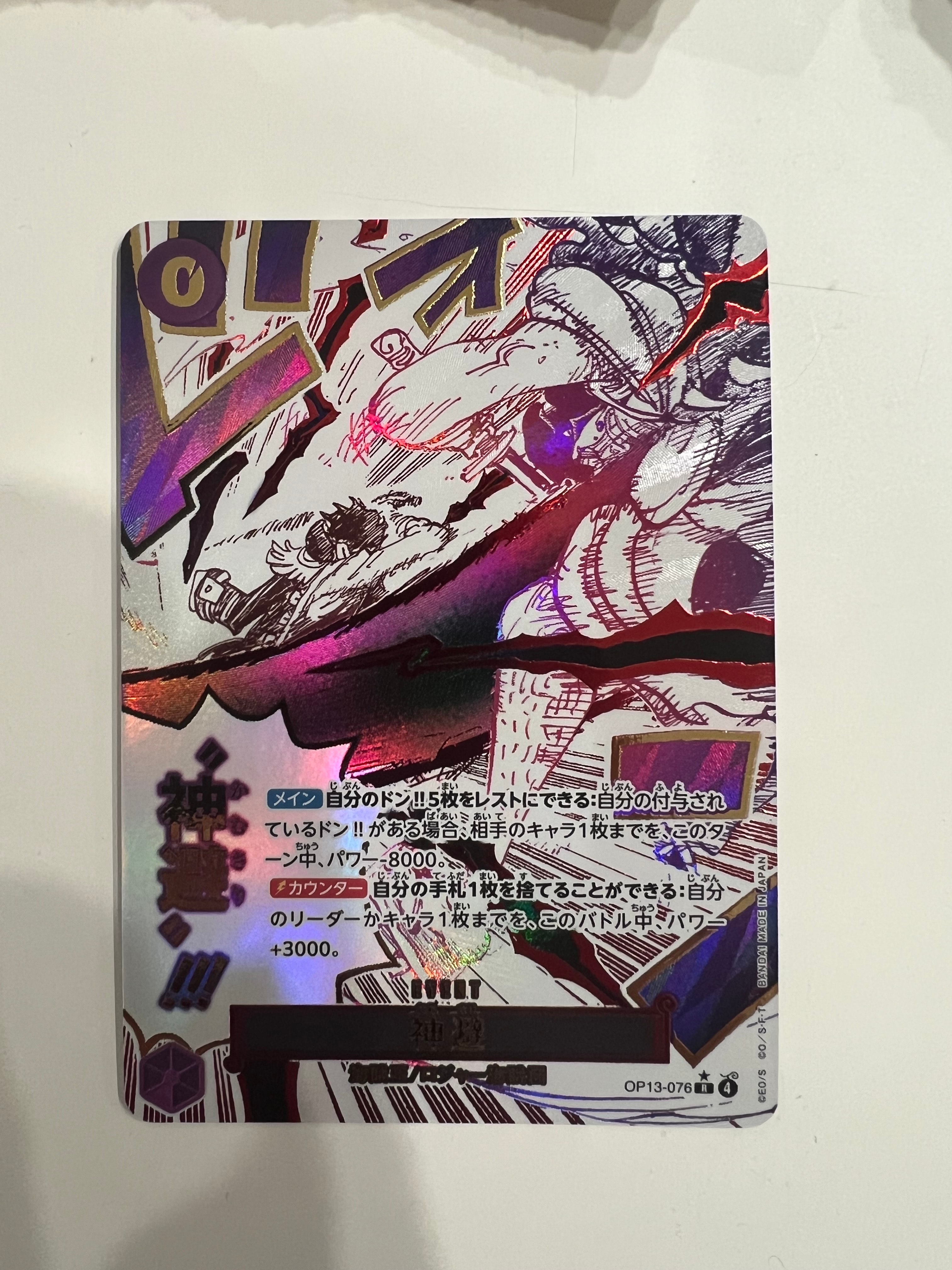 神避 R-P [OP13-076](ブースターパック「受け継がれる意志」)