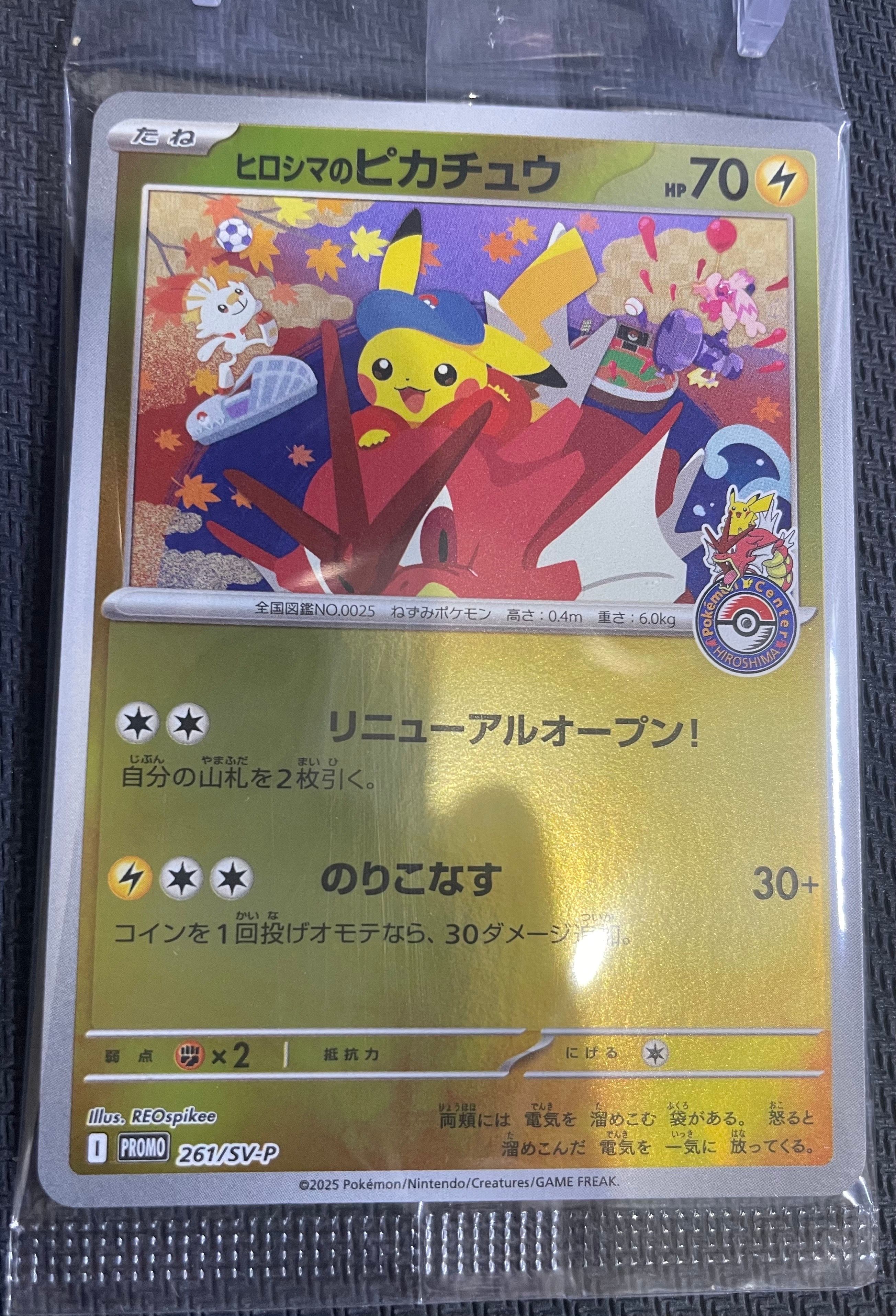 ヒロシマのピカチュウ P [SV-P 261](スペシャルBOX「ポケモンセンターヒロシマ」)