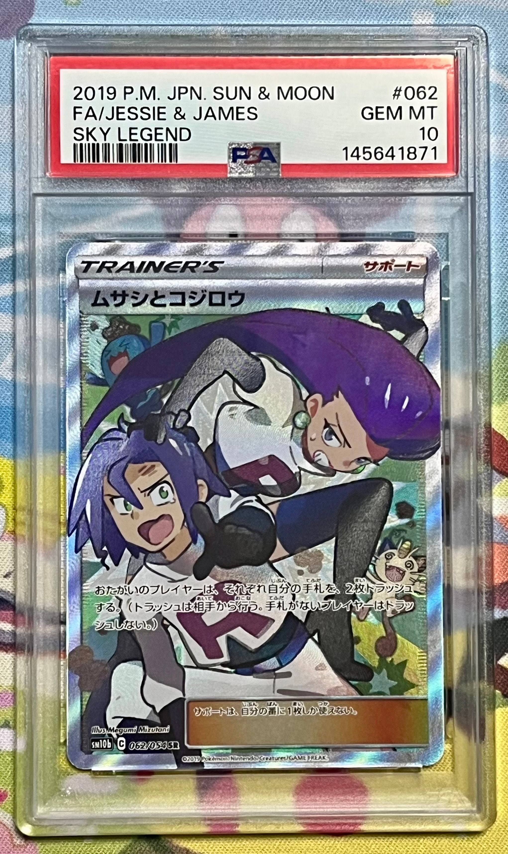 PSA10 ムサシとコジロウ SR 062/054 状態難/PSA10鑑定済〕ムサシとコジロウ【SR】{062/054} 1枚の通販