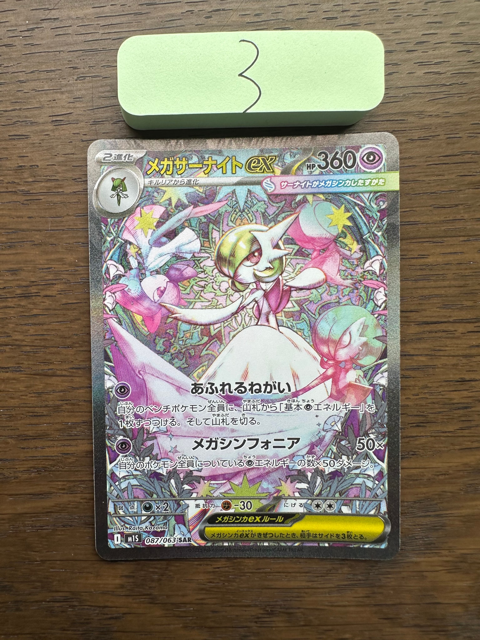 メガサーナイトex SAR MEGA 拡張パック メガシンフォニア 087/0 メガサーナイトex SAR MEGA 拡張パック メガシンフォニア 087/0