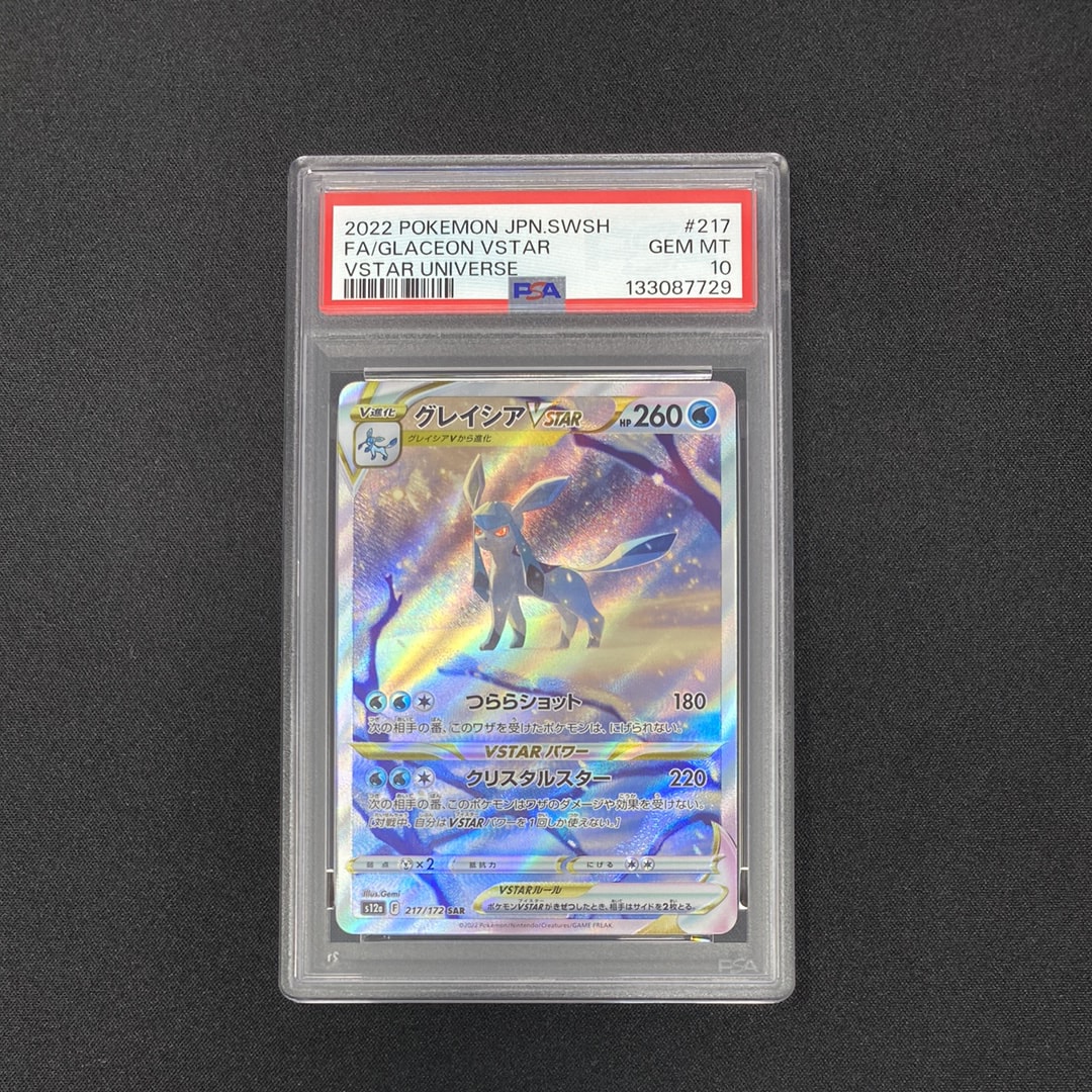 グレイシアVSTAR SAR[s12a 217/172](ハイクラスパック「VSTARユニバース」)