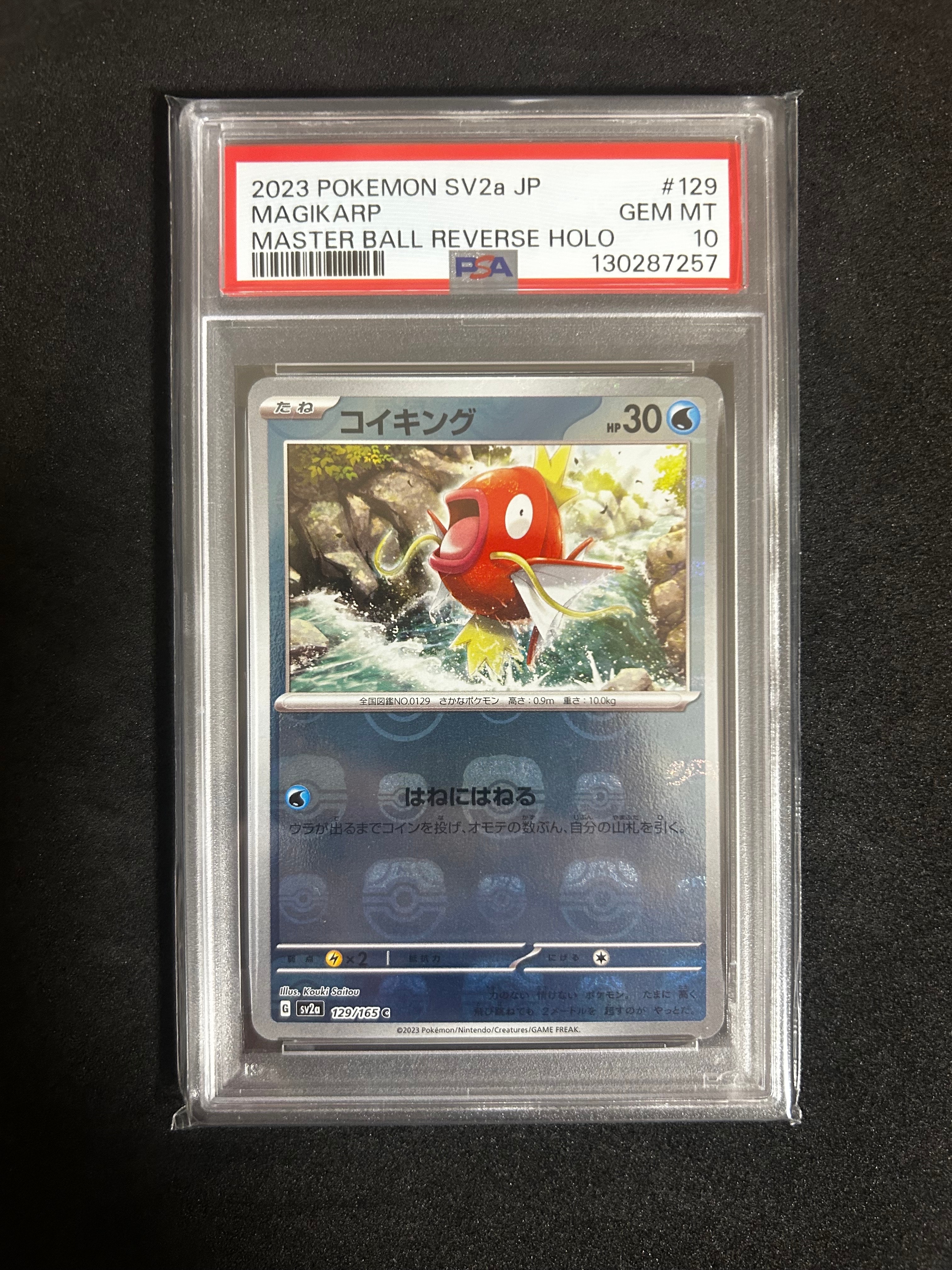 コイキング C: マスターボールミラー[SV2a 129/165](強化拡張パック「ポケモンカード151」)