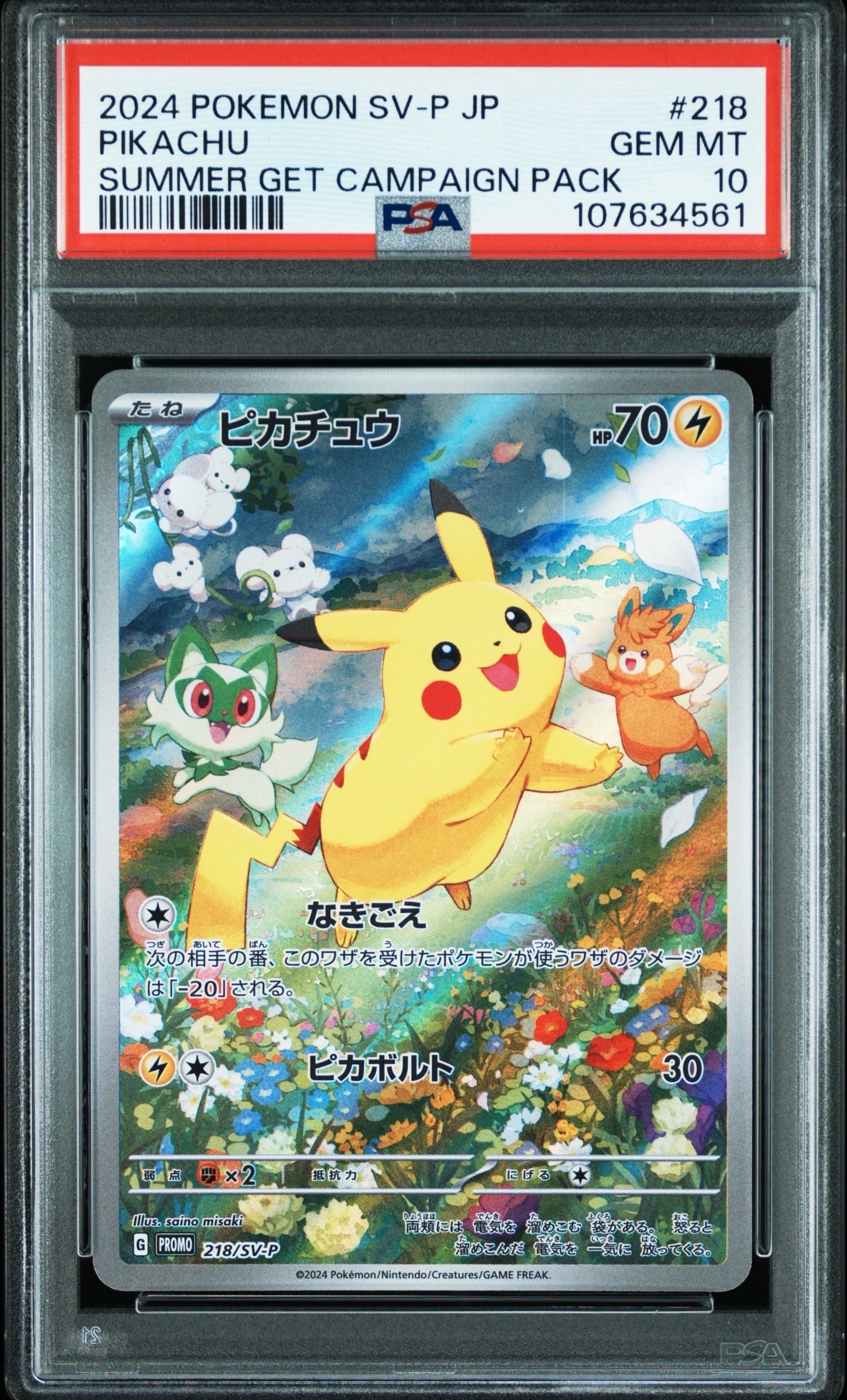 ピカチュウ P [SV-P 218](プロモカードパック「ポケカの夏がキタ!プロモカードGetキャンペーン!」)