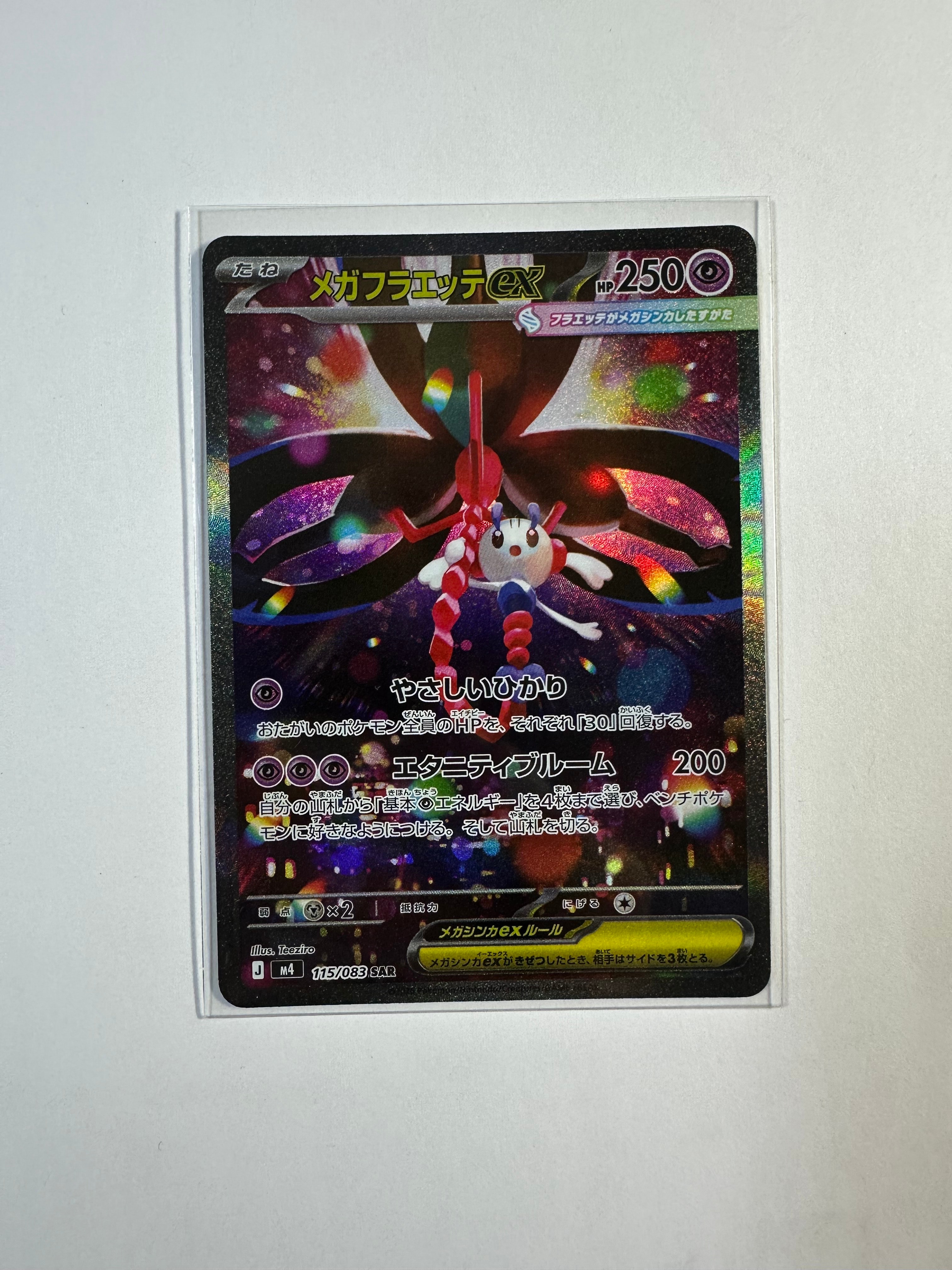 メガフラエッテex SAR [M4 115/083](拡張パック「ニンジャスピナー