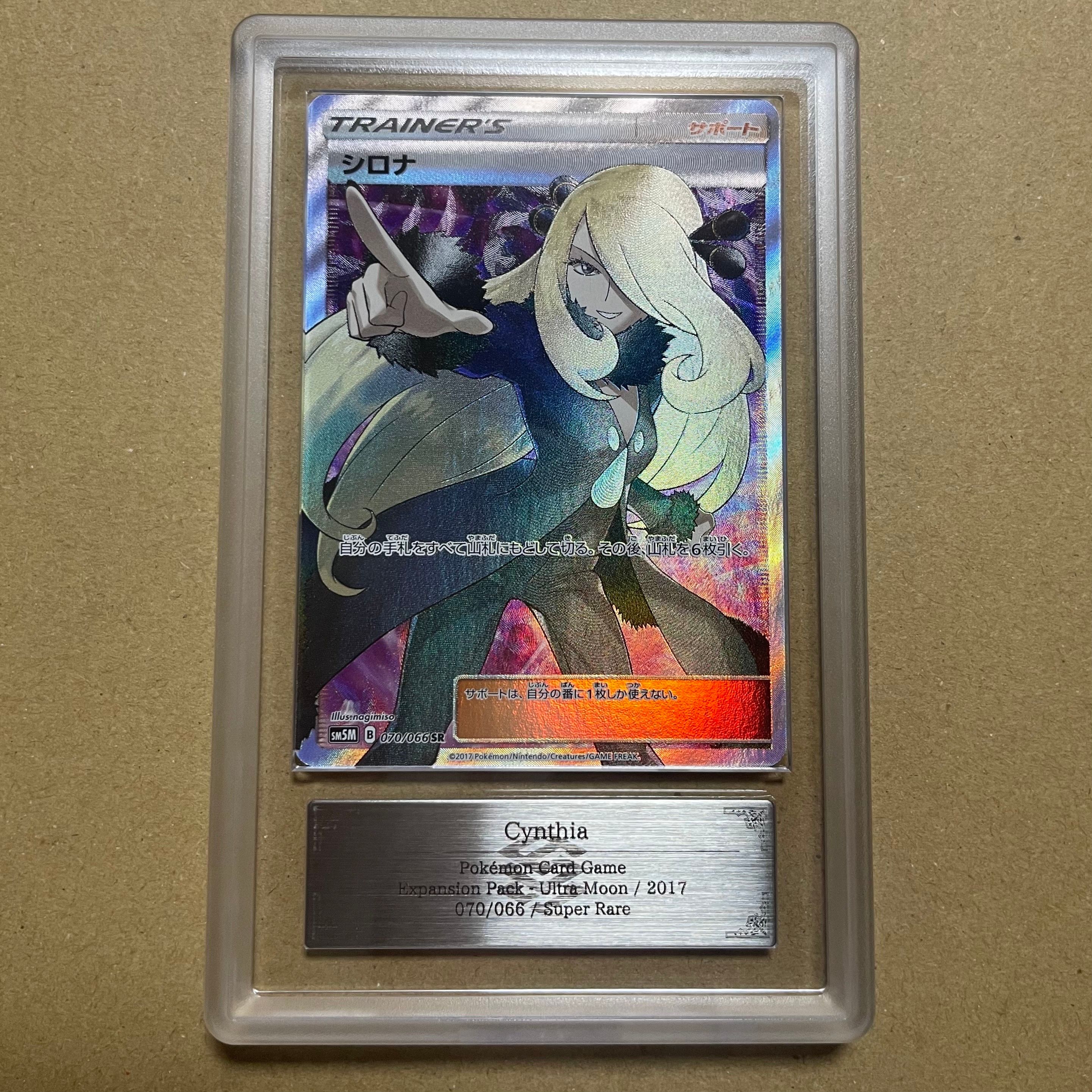 シロナ SR[SM5M 070/066](拡張パック「ウルトラムーン」)