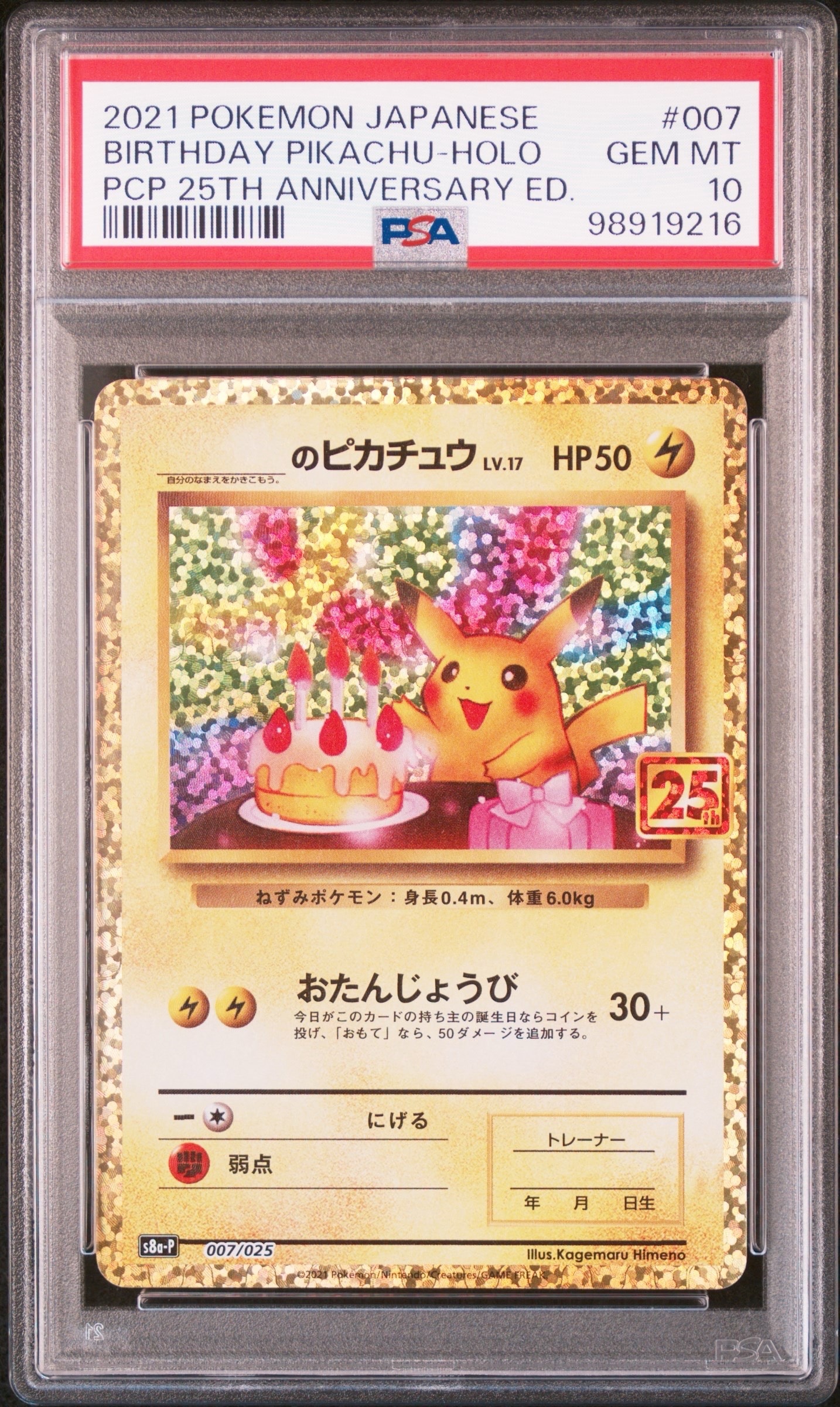 名探偵ピカチュウ: プロモ [SV-P 098](プロモーションカード「SV-P
