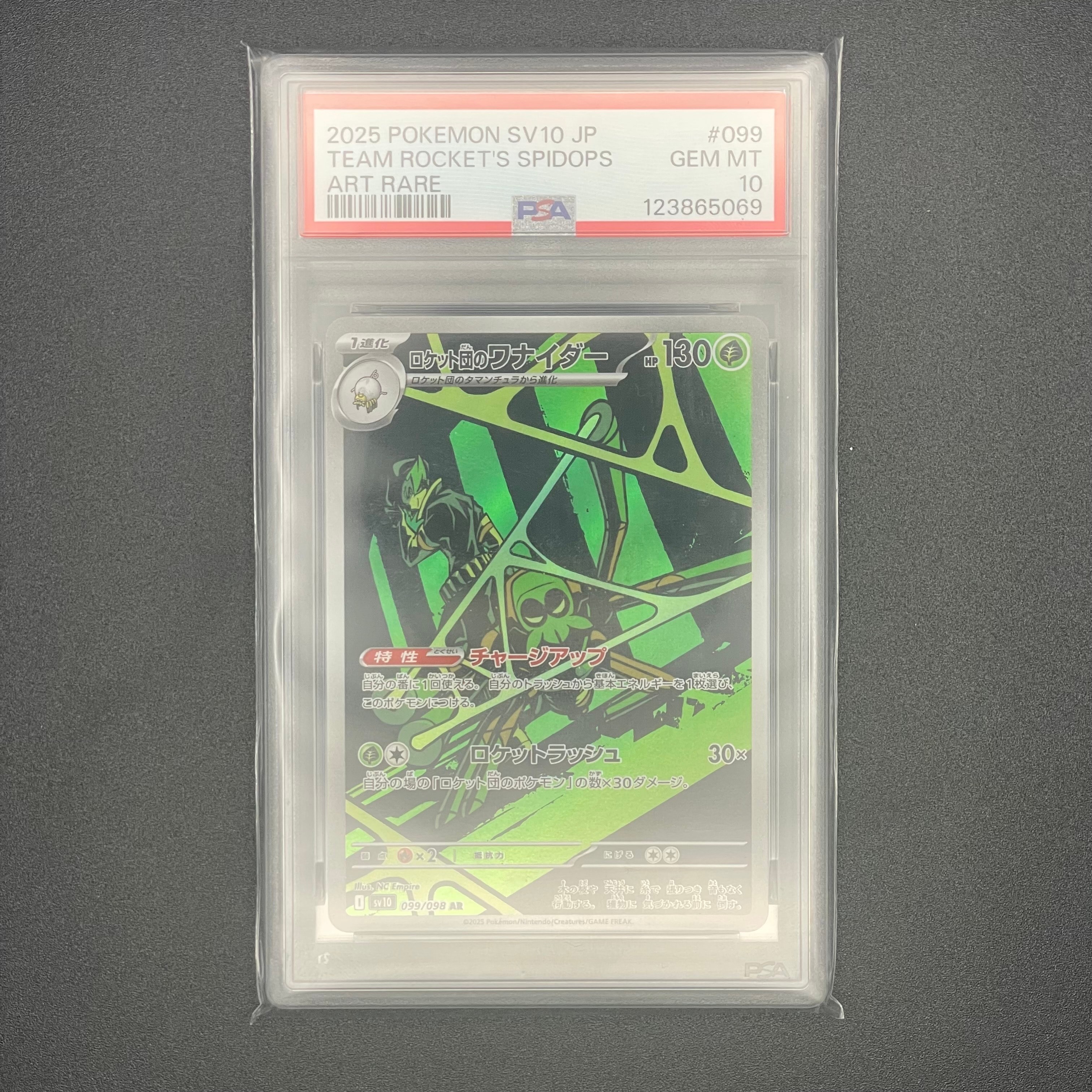 ロケット団のワナイダー AR [SV10 099/098](拡張パック「ロケット団の栄光」)