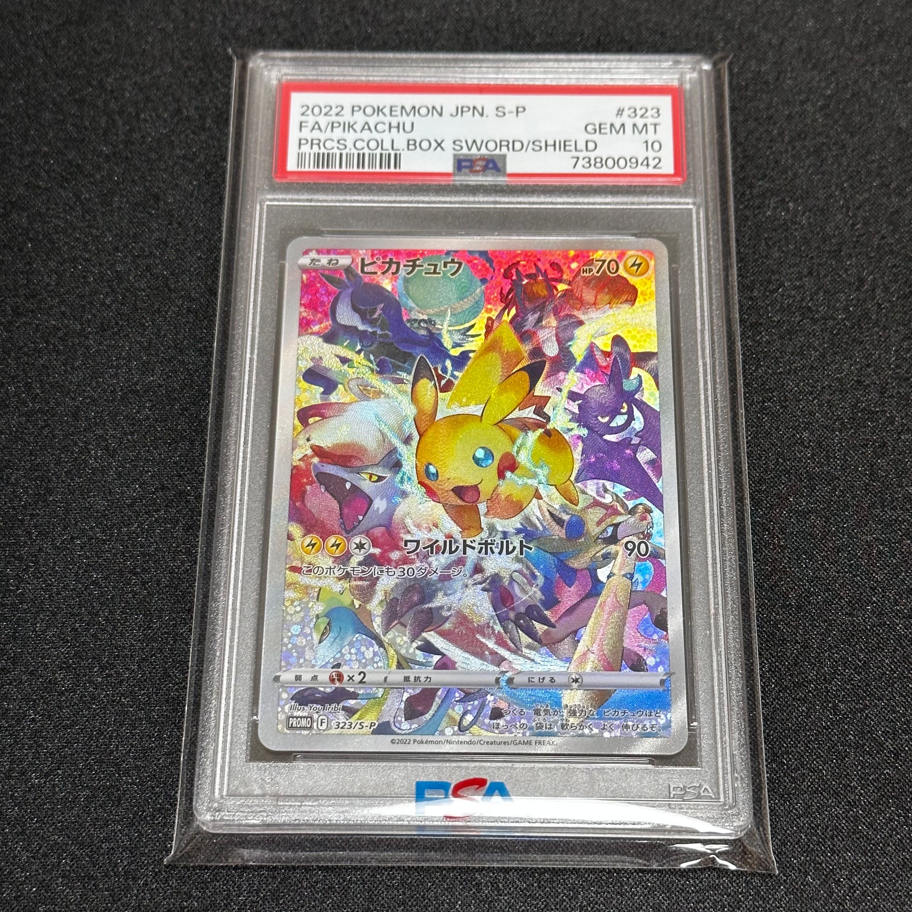 ピカチュウ: プロモ[323 S-P](プロモーションカード「プレシャス コレクターボックス ソード&シールド」)
