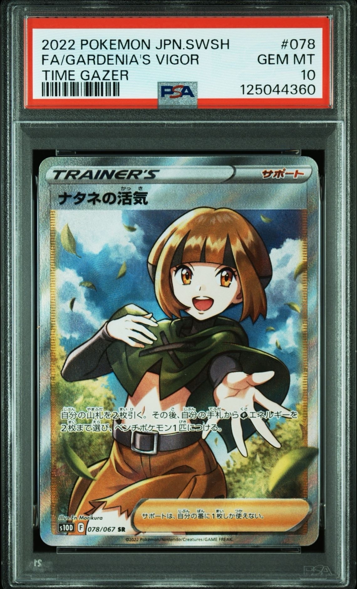ナタネの活気 SR[S10D 078/067](拡張パック「タイムゲイザー」)