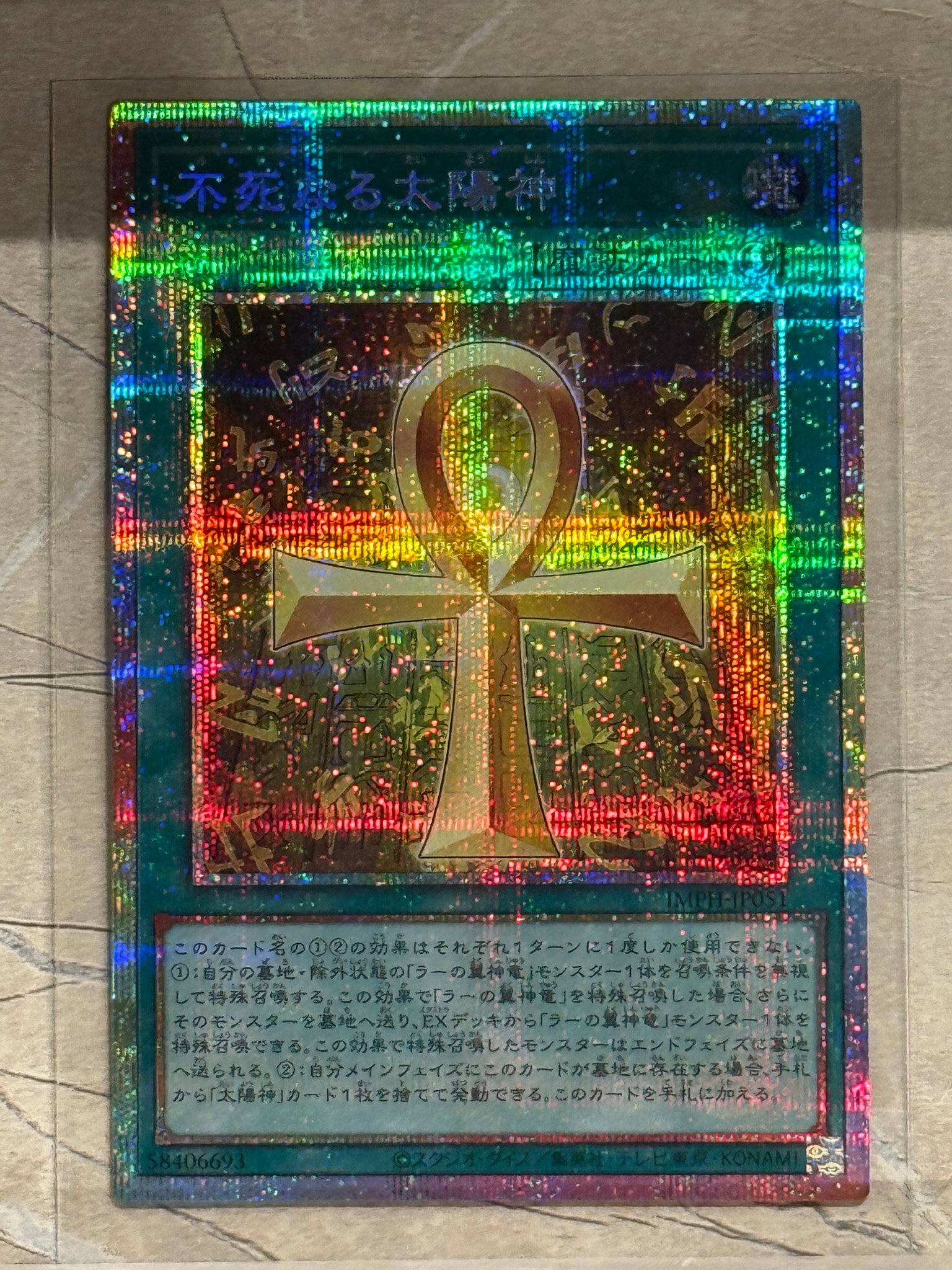 不死なる太陽神 PSE [IMPH-JP051](基本パック「イモータル・フェニックス」)