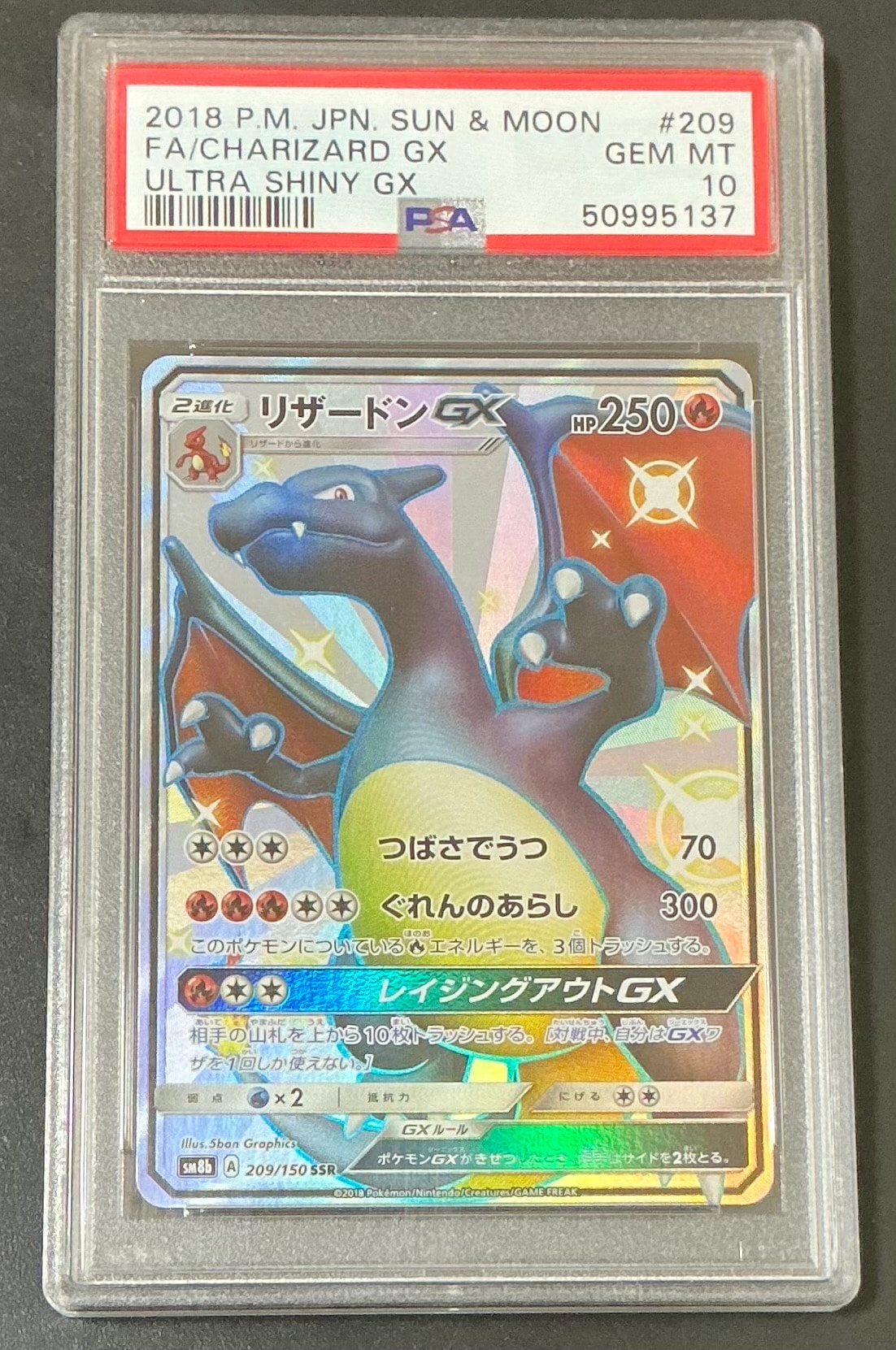 リザードンGX SSR[SM8b 209/150](ハイクラスパック「GXウルトラシャイニー」)