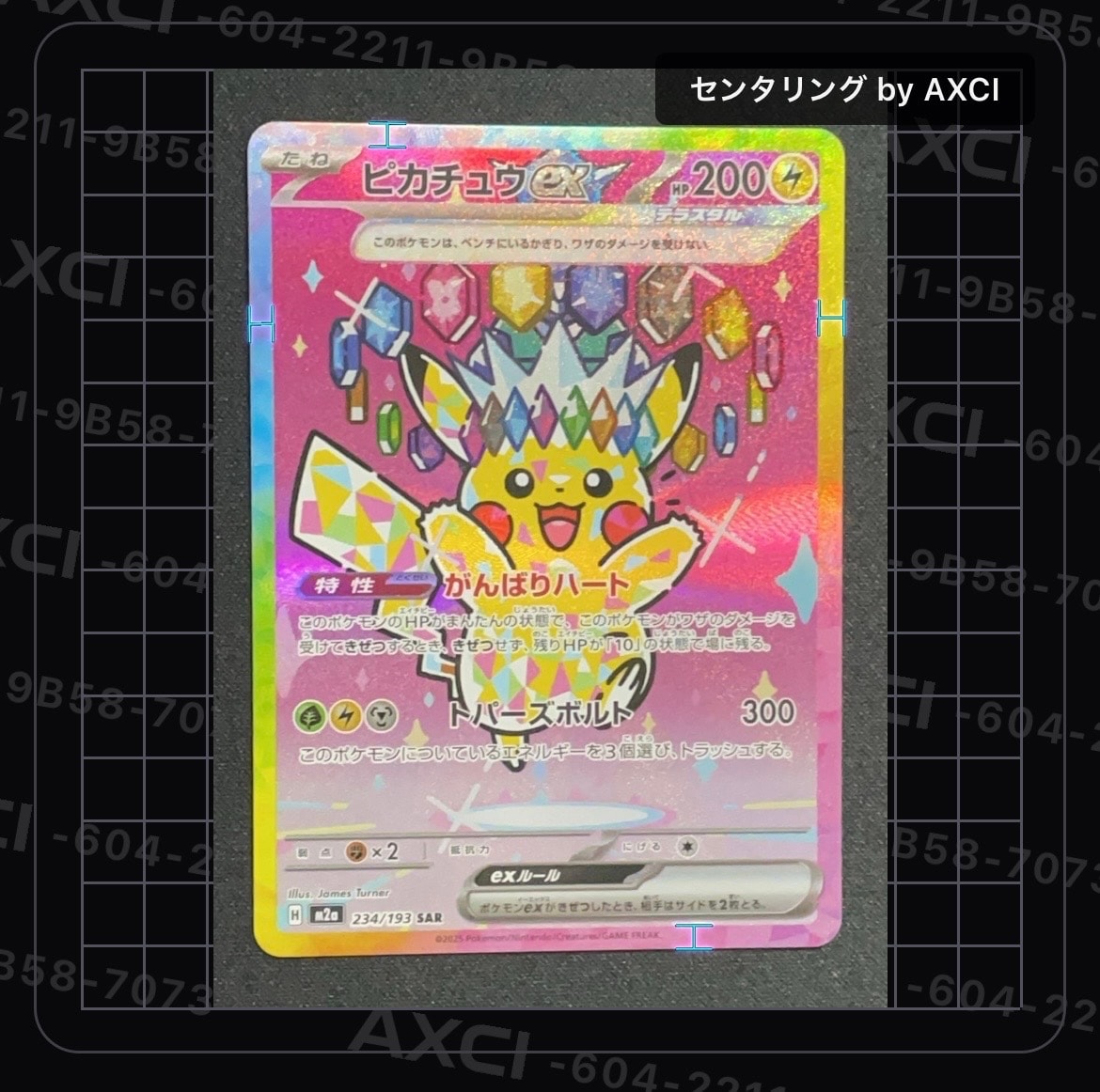 ピカチュウex SAR [M2a 234/193](ハイクラスパック「MEGAドリームex」)