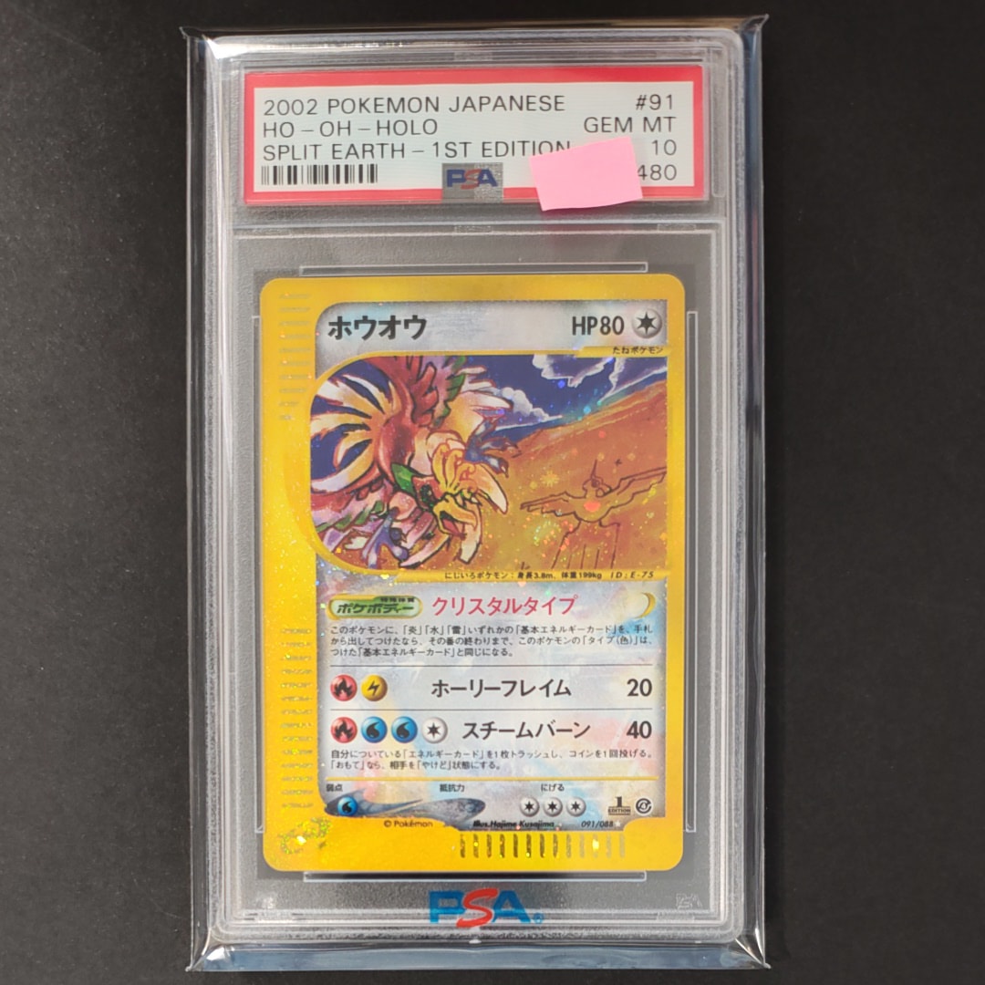 PSA10】ホウオウ ☆ :1ED [e4 091/088](拡張パック第4弾「裂けた大地